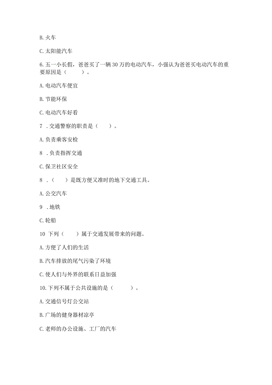 部编版三年级下册道德与法治第四单元《多样的交通和通信》测试卷及完整答案.docx_第2页