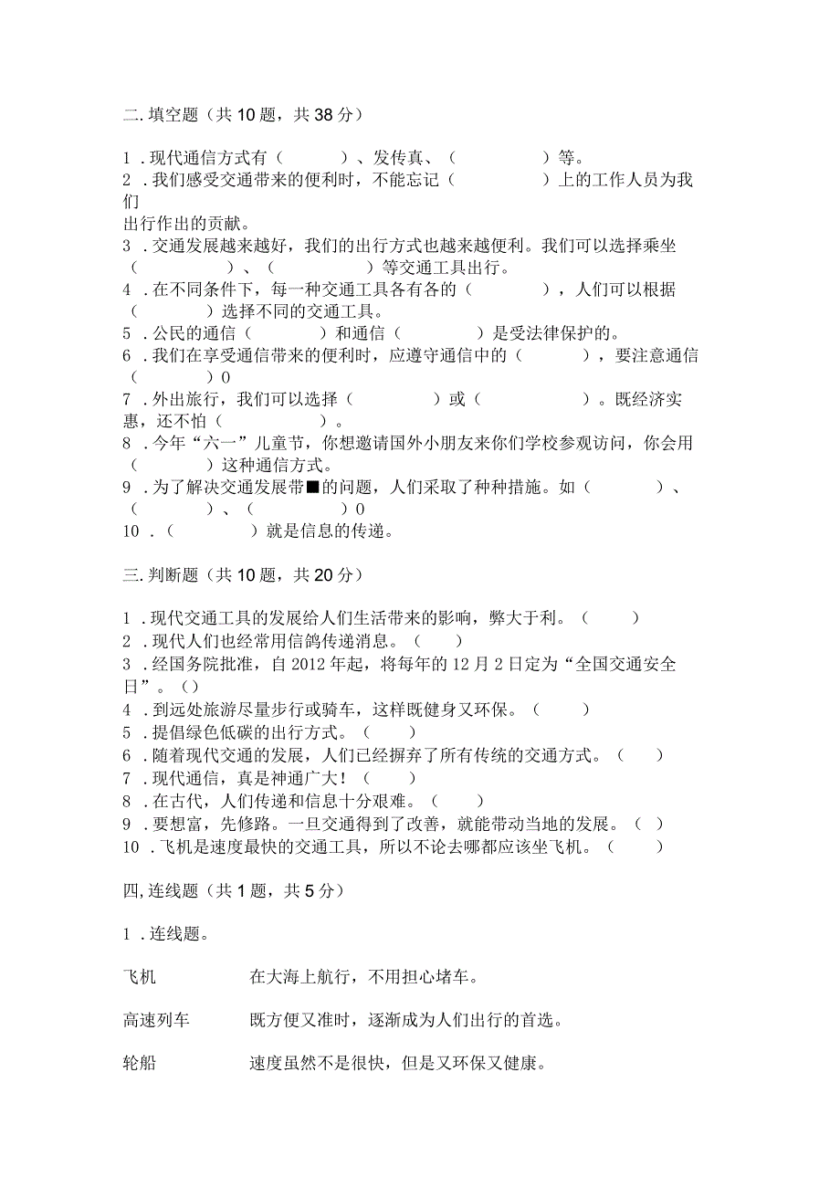 部编版三年级下册道德与法治第四单元《多样的交通和通信》测试卷及完整答案.docx_第3页