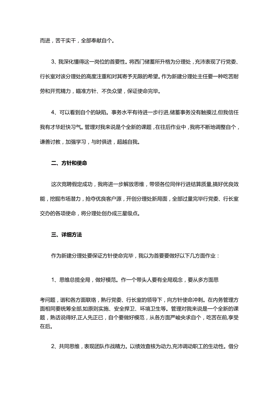 银行竞聘演讲稿（精选32篇）.docx_第3页