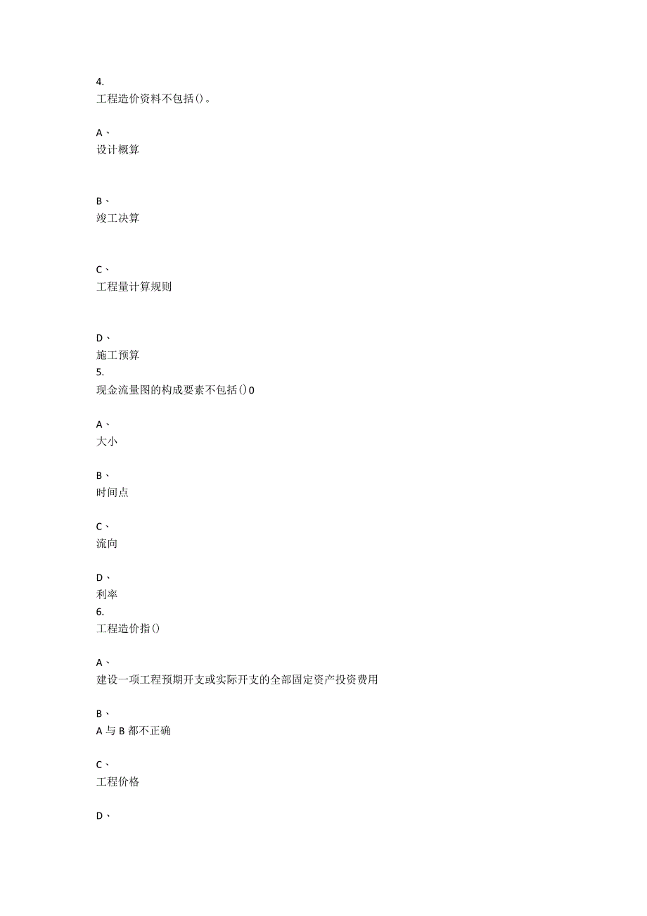 重庆大学2021年秋季学期课程作业《建设工程造价管理》.docx_第2页