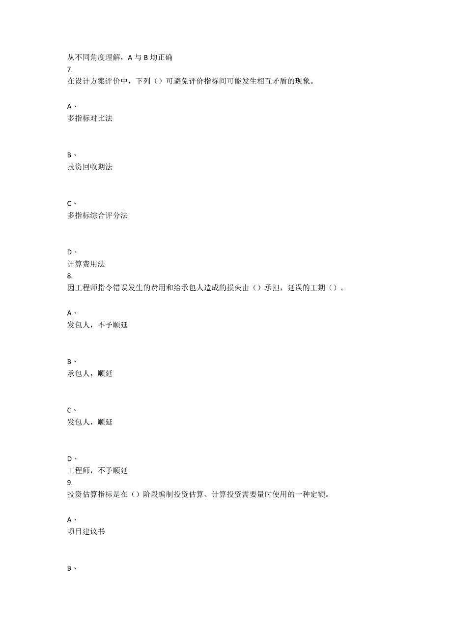 重庆大学2021年秋季学期课程作业《建设工程造价管理》.docx_第3页