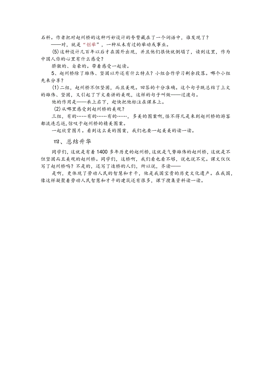 部编版三年级下册晋升职称无生试讲稿——11.赵州桥.docx_第2页