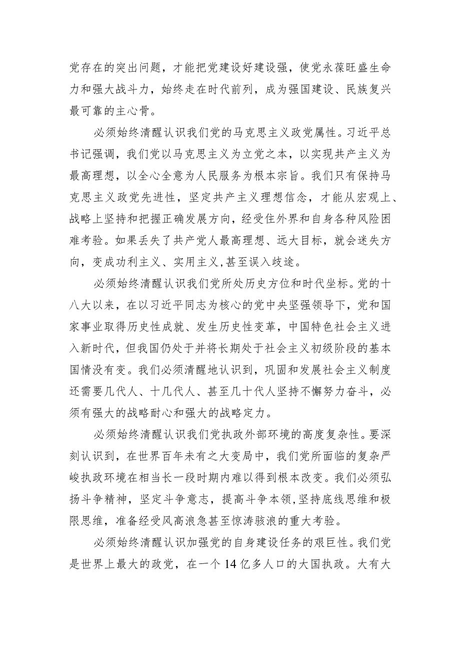 驻村领导上主题教育党课学习《论党的自我革命》课件.docx_第2页