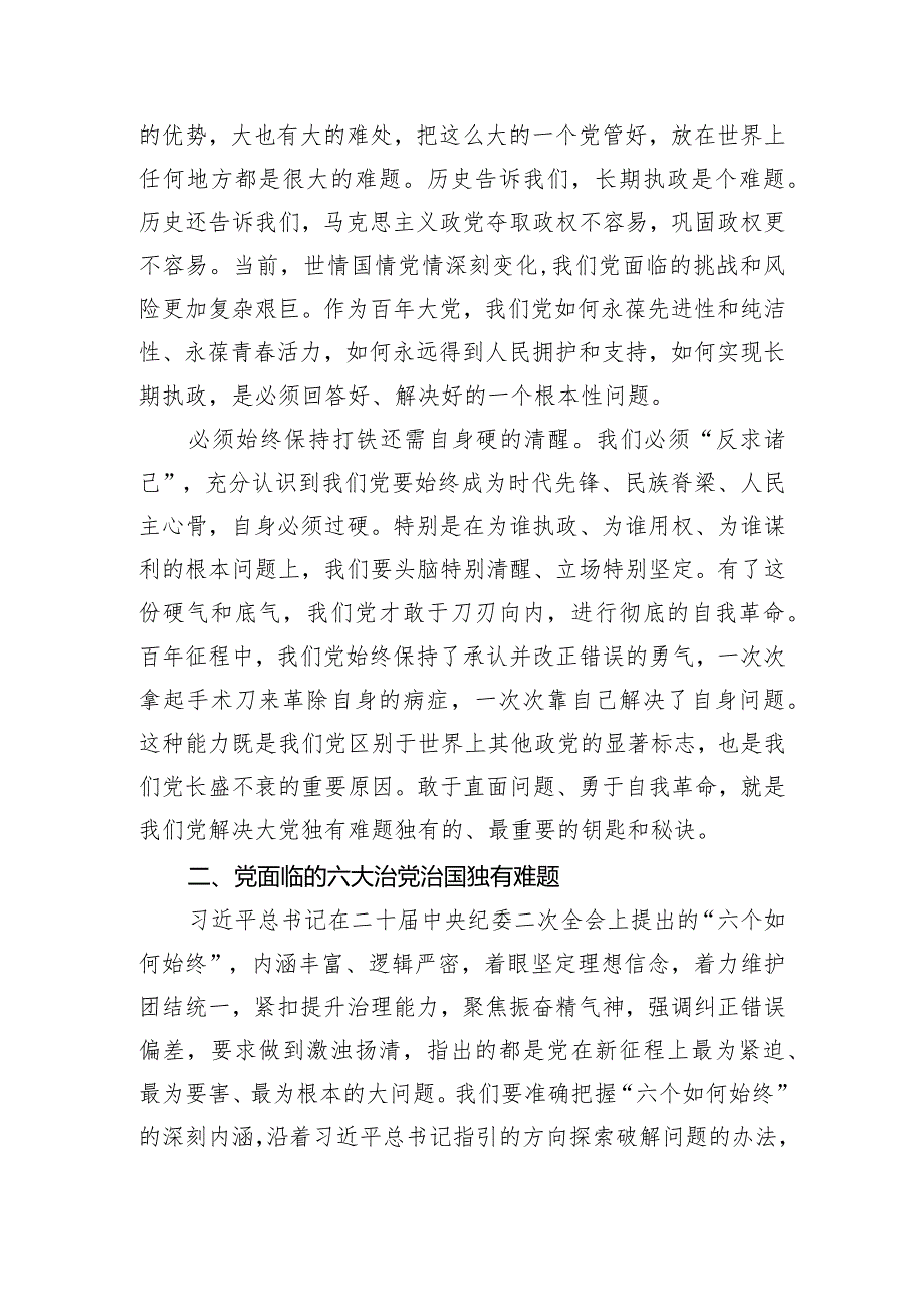 驻村领导上主题教育党课学习《论党的自我革命》课件.docx_第3页