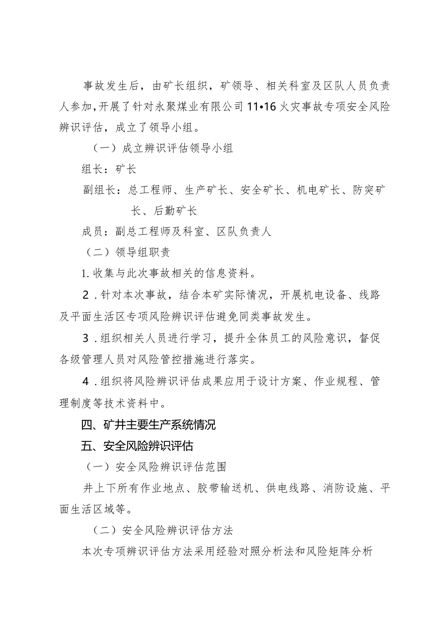 针对山西吕梁市永聚煤矿“11·16”火灾事故安全风险辨识评估报告-副本.docx_第3页