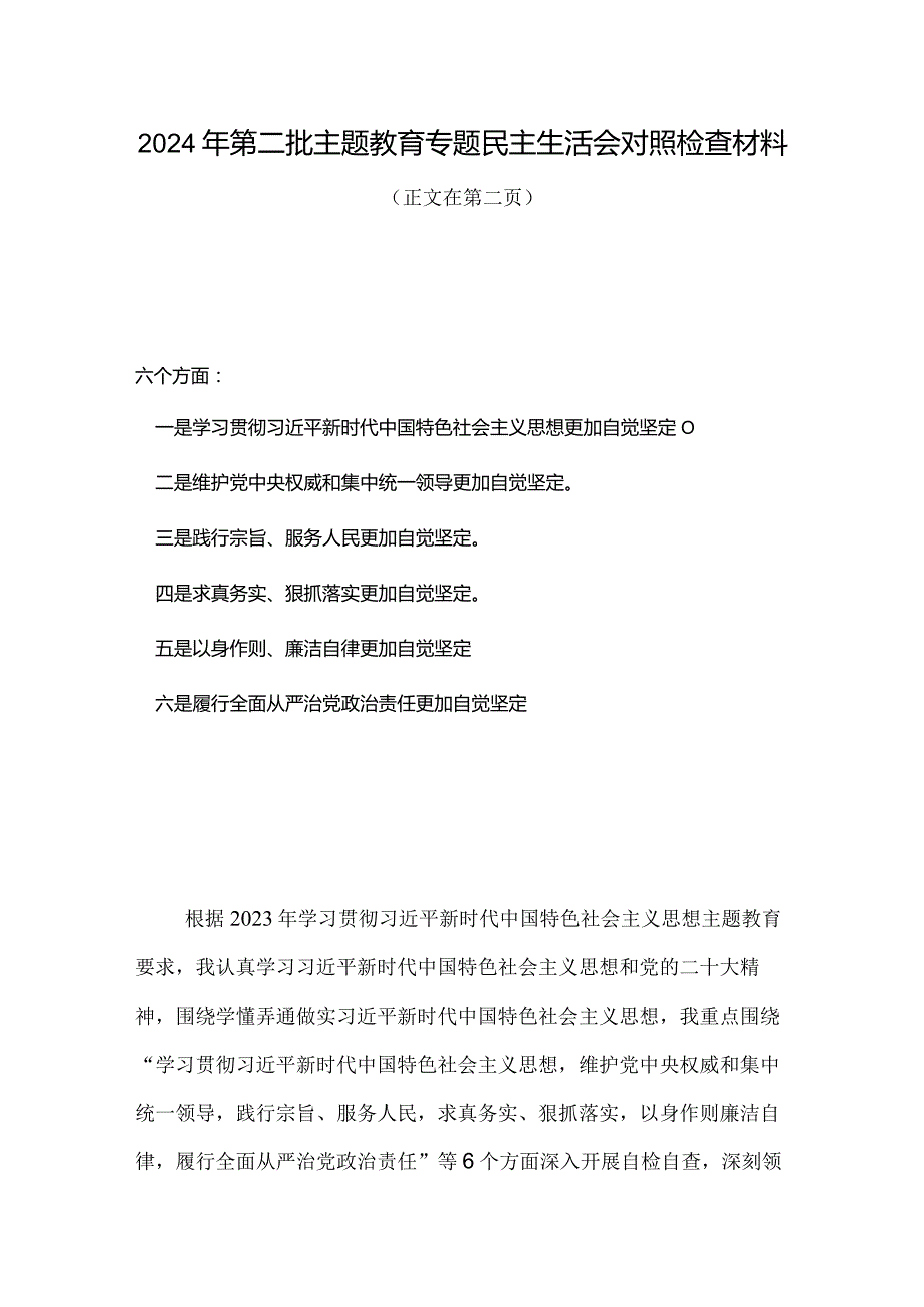 践行宗旨服务人民、求真务实狠抓落实方面存在问题精选五篇合集.docx_第1页