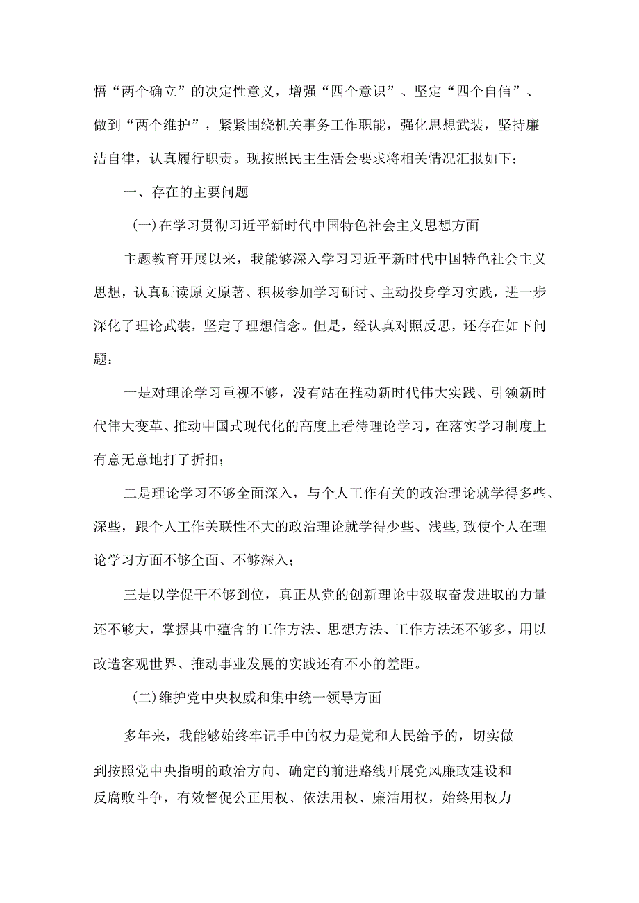 践行宗旨服务人民、求真务实狠抓落实方面存在问题精选五篇合集.docx_第2页