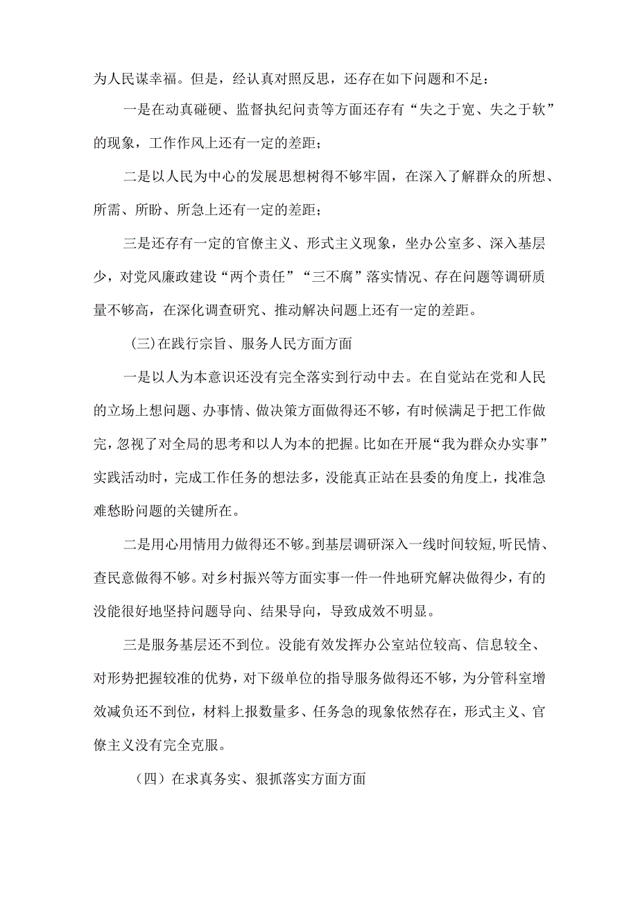 践行宗旨服务人民、求真务实狠抓落实方面存在问题精选五篇合集.docx_第3页