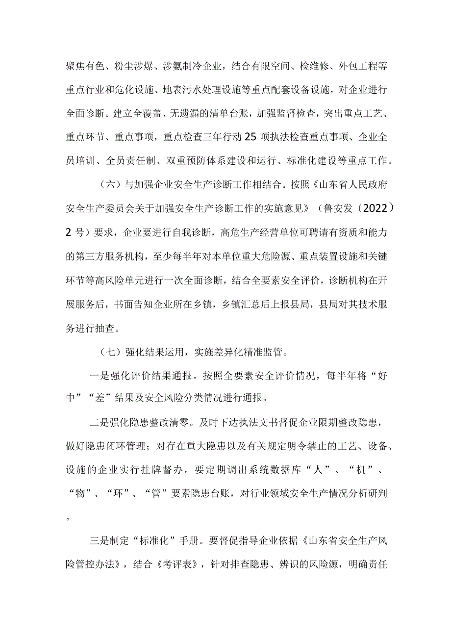 镇人民政府开展企业全要素安全评价推进安全生产分级分类监管的实施方案.docx_第3页