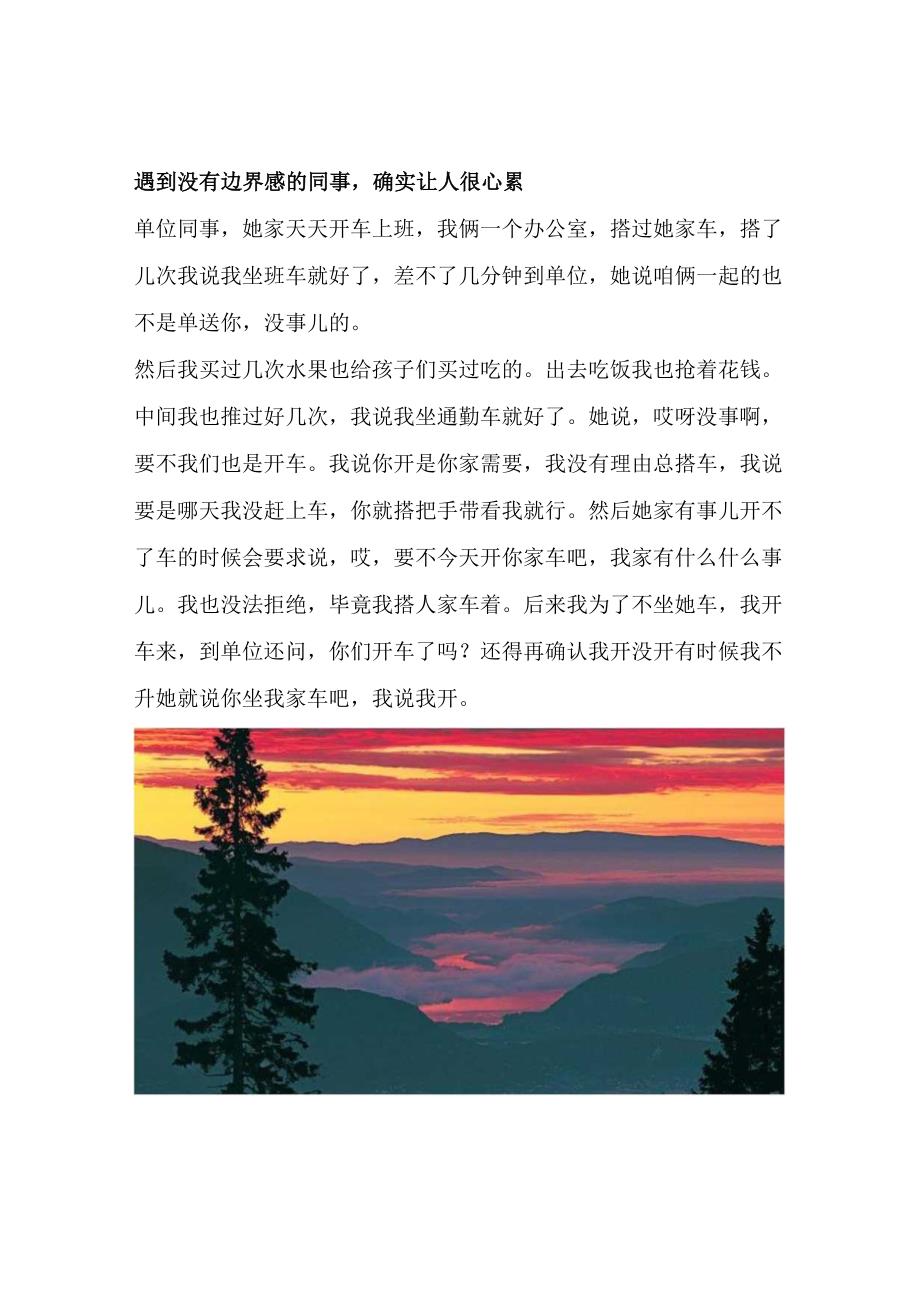 遇到没有边界感的同事确实让人很心累.docx_第1页