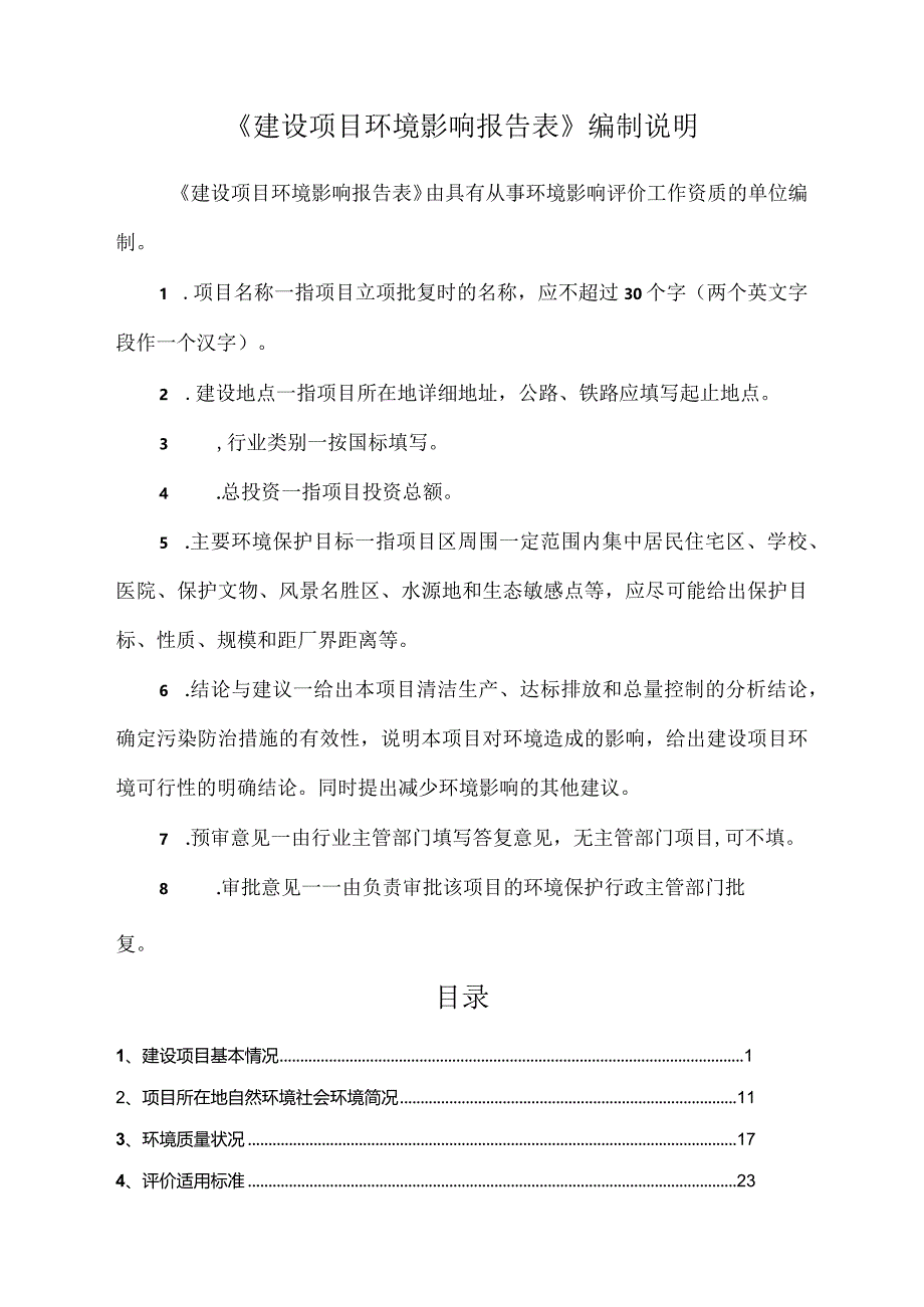 金华市捷达商品混凝土有限公司年产20万吨石子整形技术改造项目环评报告.docx_第2页