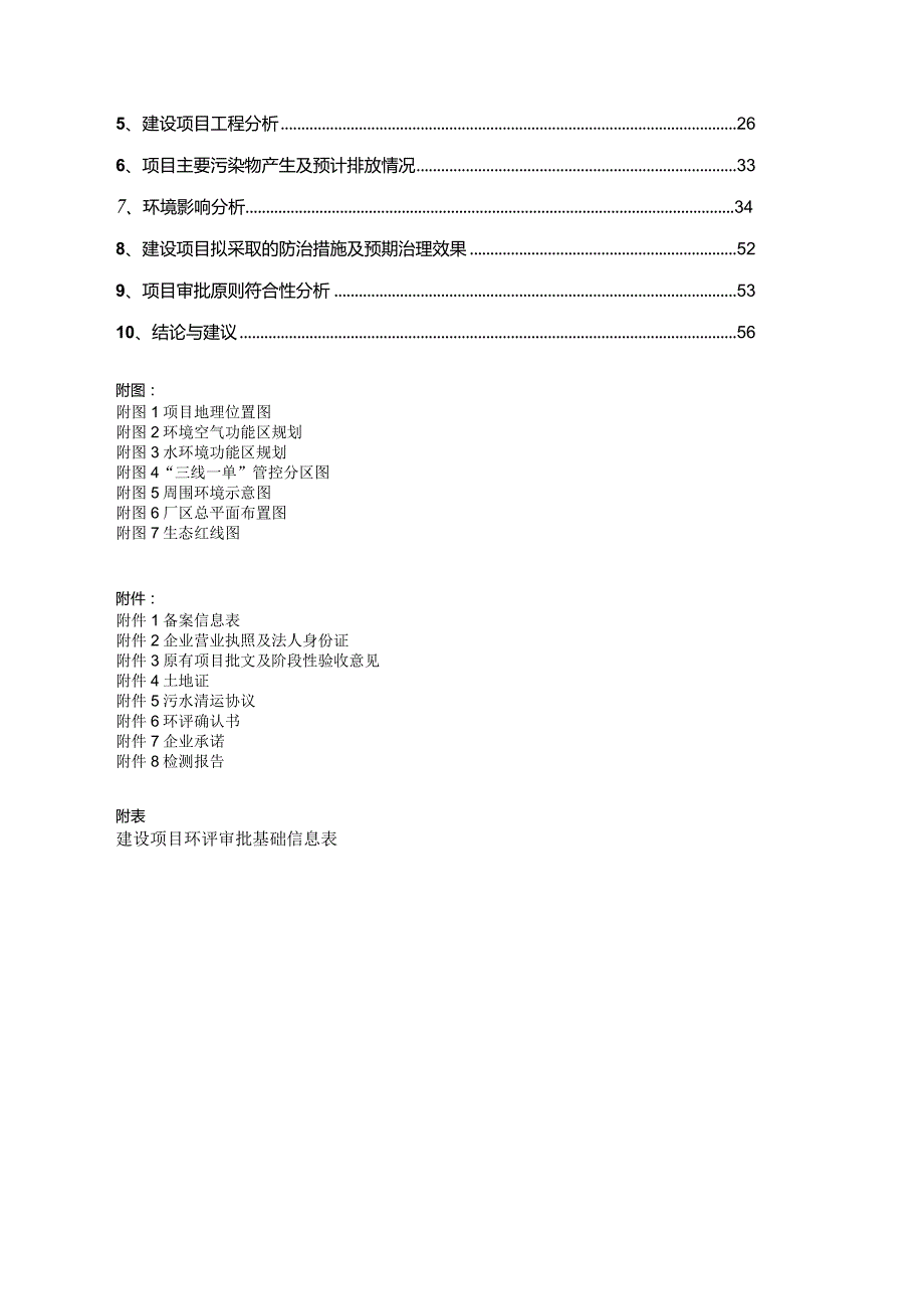 金华市捷达商品混凝土有限公司年产20万吨石子整形技术改造项目环评报告.docx_第3页