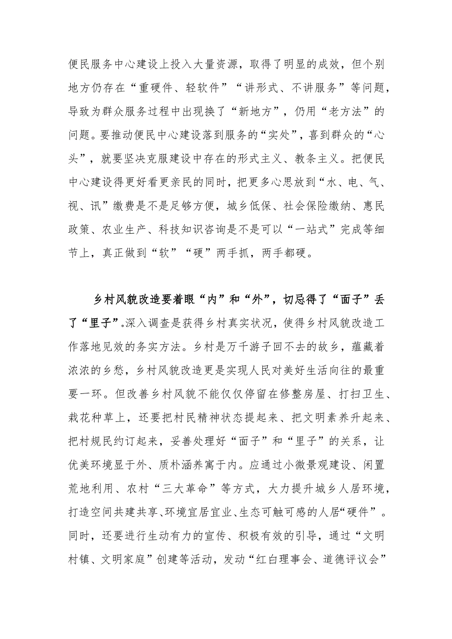 （共3篇）党员干部2023学习《关于在全党大兴调查研究的工作方案》心得感想.docx_第2页