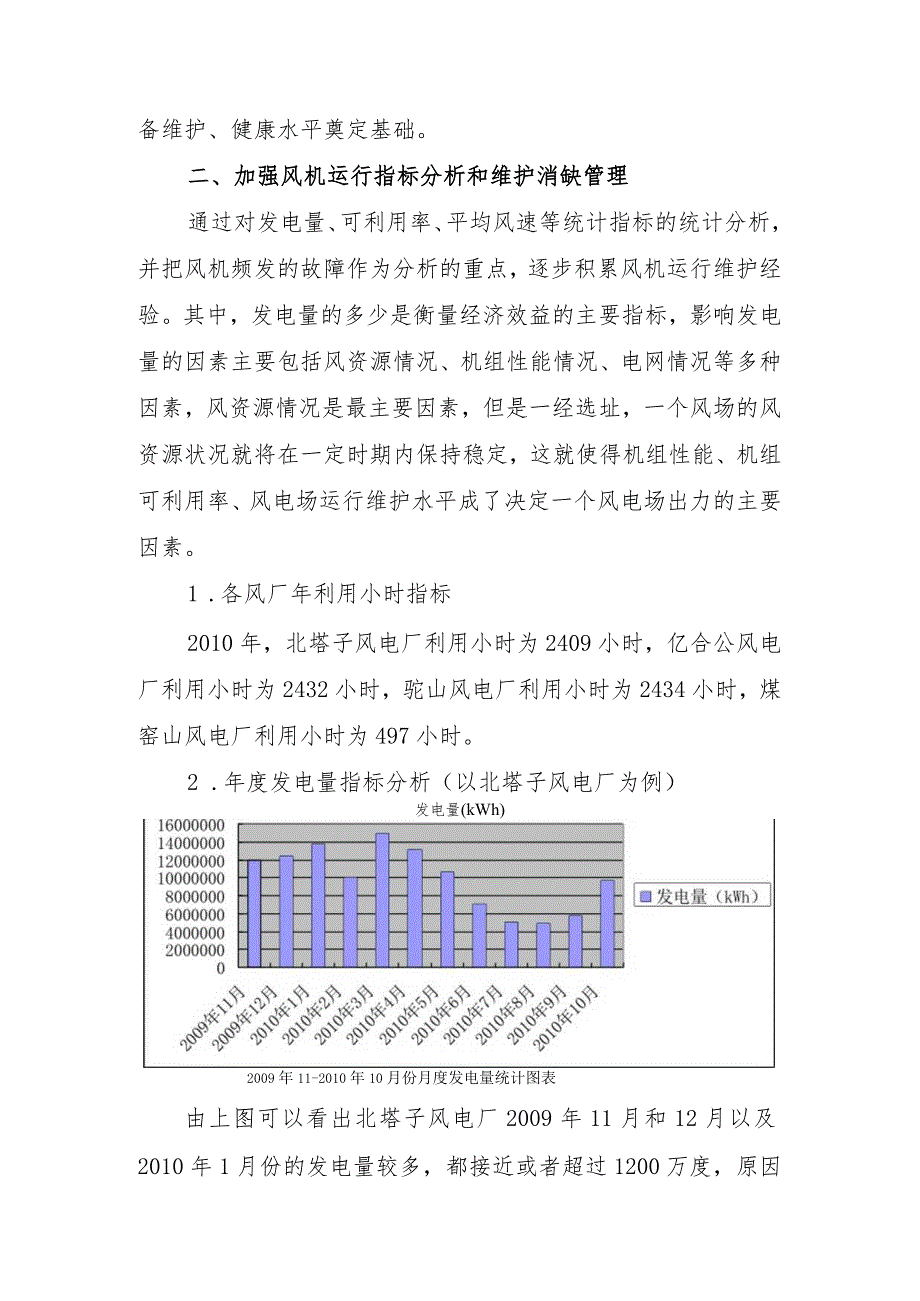 风电机组检修维护工作经验总结与探索资料-经典通用-经典通用.docx_第2页