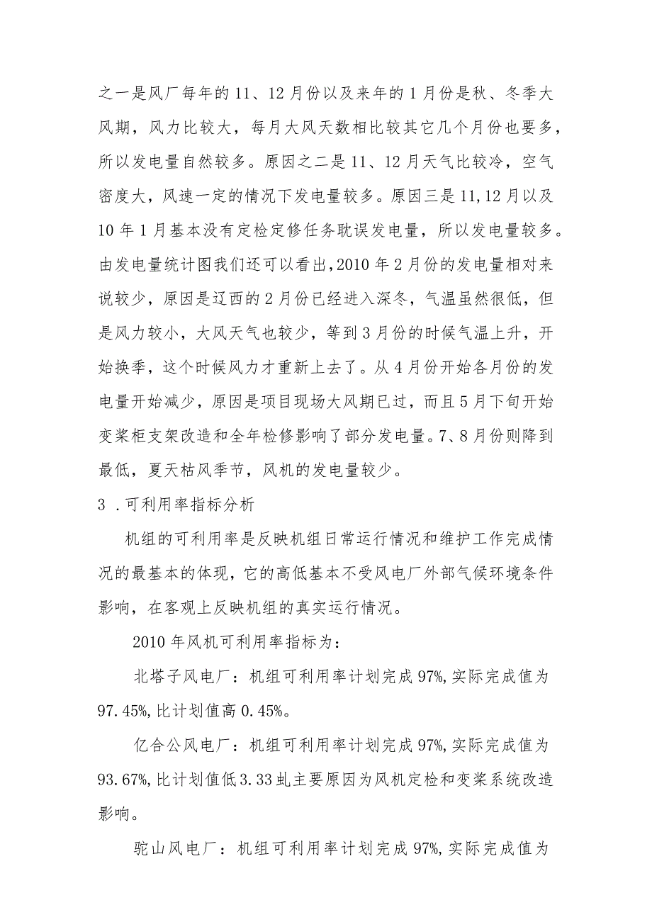 风电机组检修维护工作经验总结与探索资料-经典通用-经典通用.docx_第3页