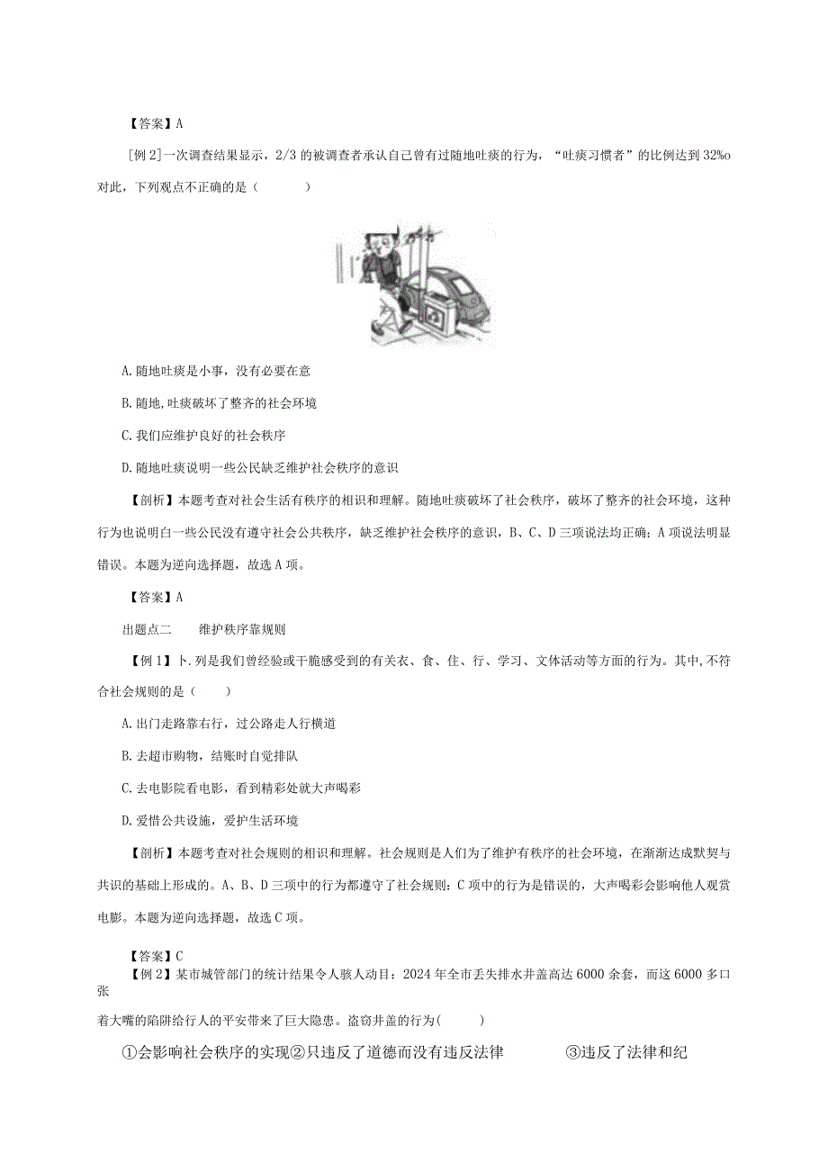 （部编版）2024年八年级上学期道德与法治备课资料：2.3.1维护秩序.docx_第2页