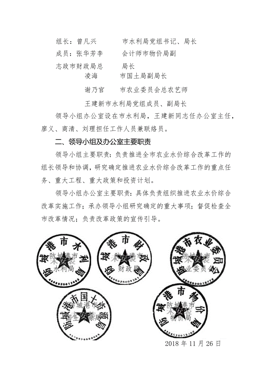 防城港市水利局.docx_第3页