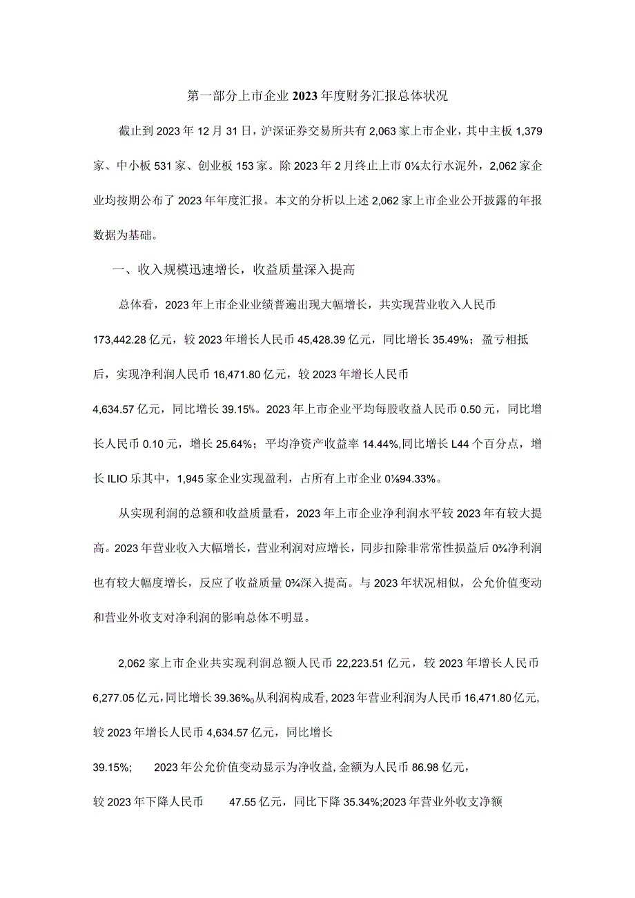 财务信息披露质量提升上市公司执行企业会计准则监管报告指引.docx_第3页