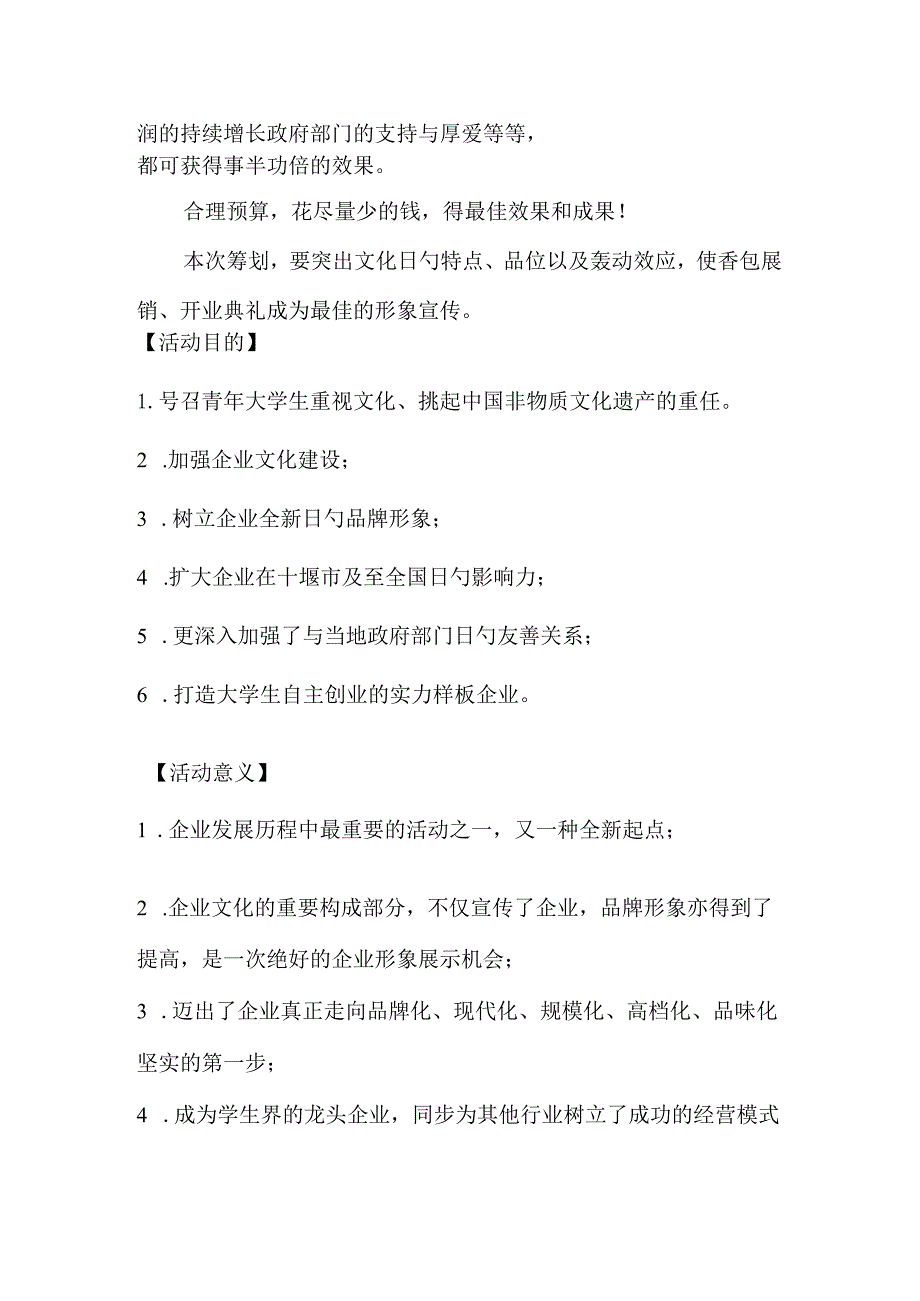 香包展销策划方案：十堰市贝尔多广告公司专业提供.docx_第3页