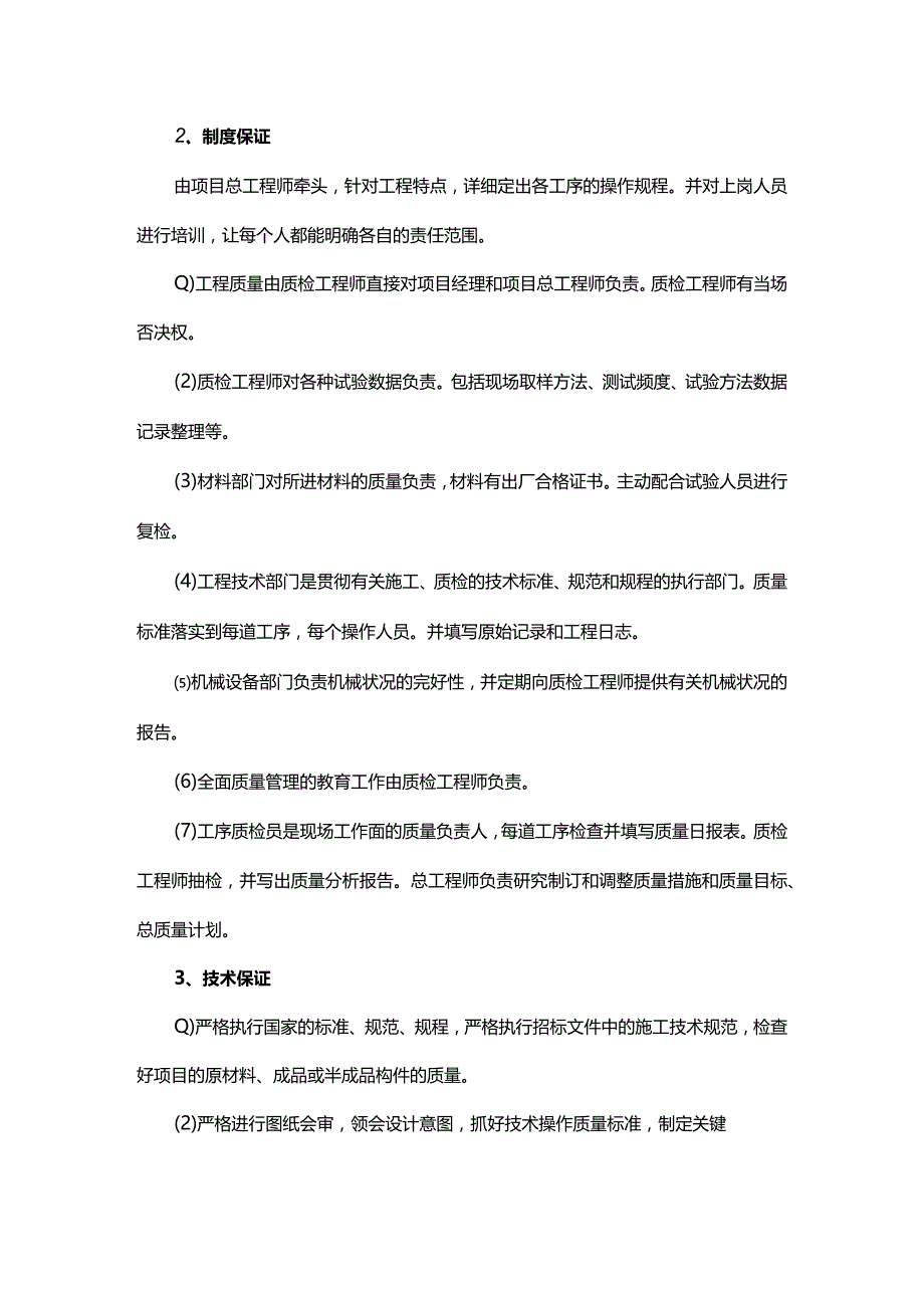 质量管理体系与措施.docx_第2页