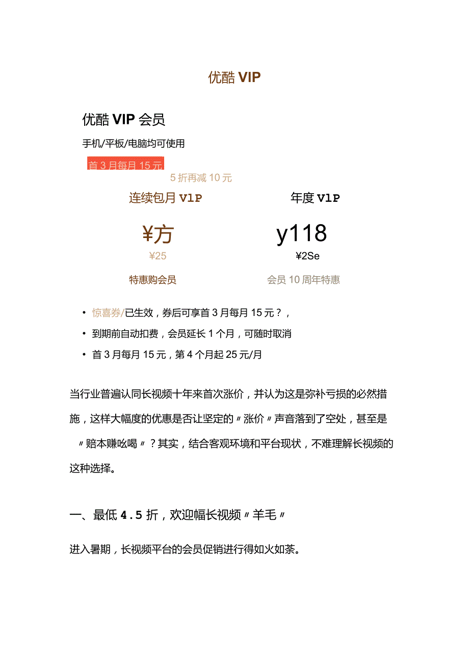 长视频平台边促销边涨价现象分析报告.docx_第2页