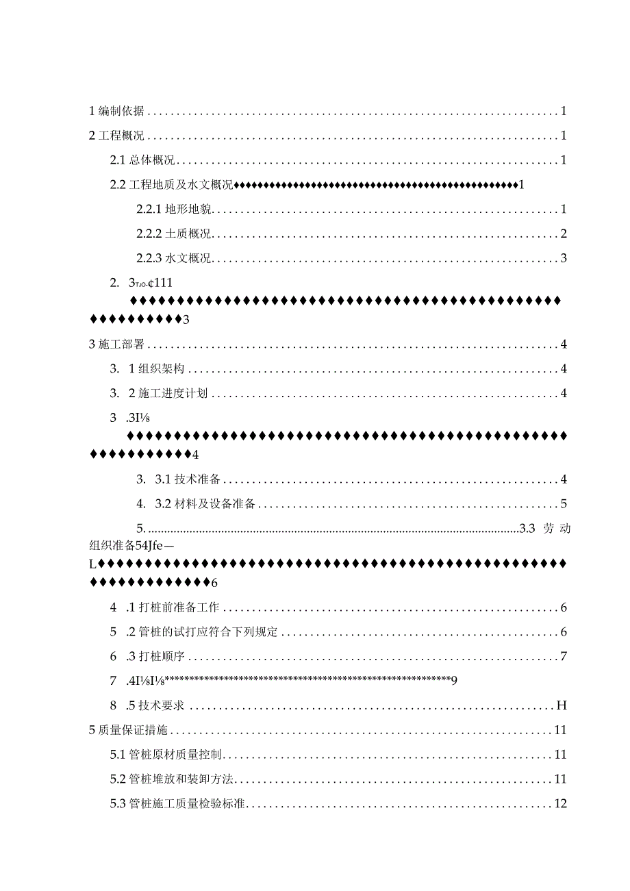 （10316-16）房建项目预应力管桩施工方案（静压桩机）.docx_第2页