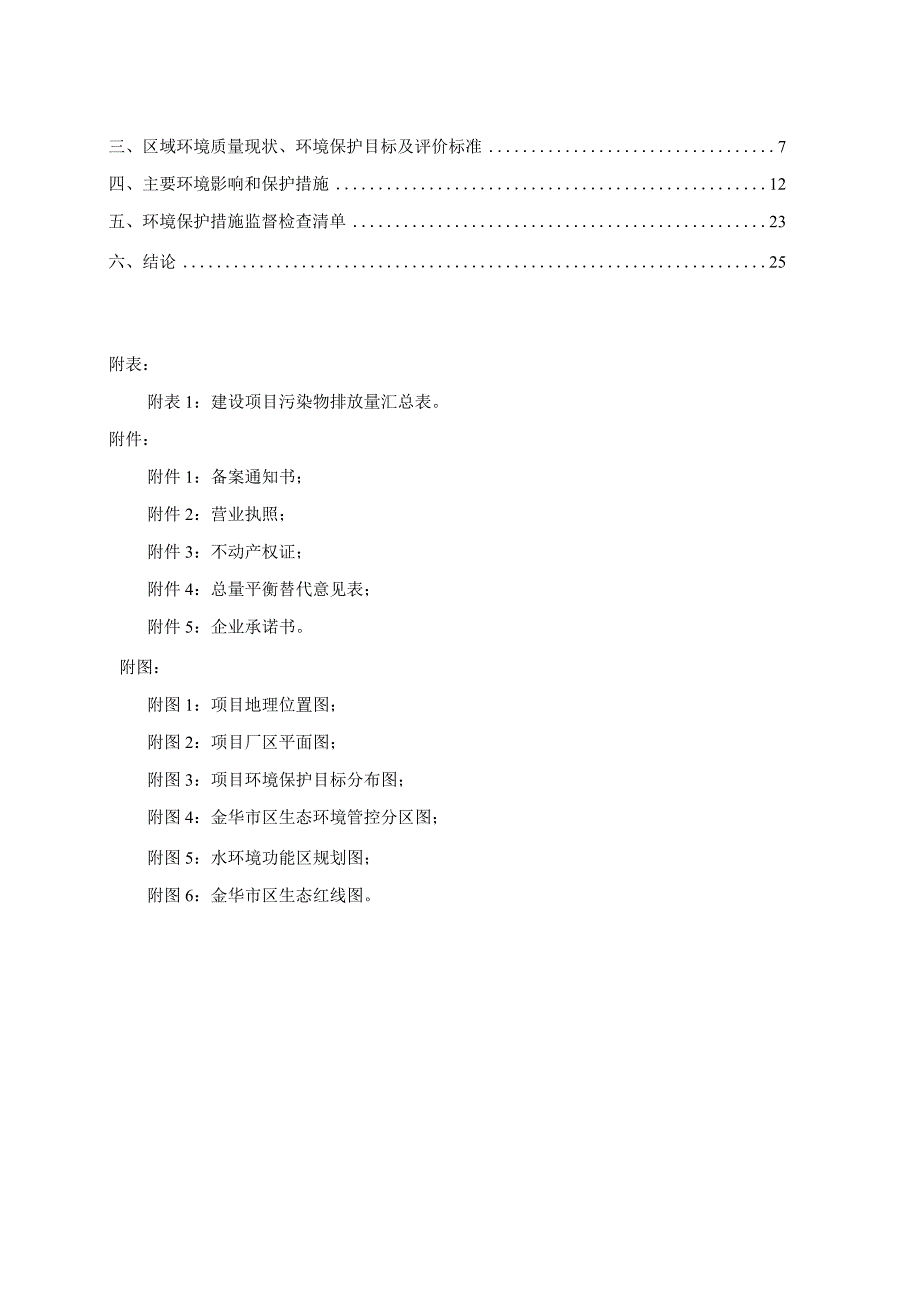 金华市新远杭饰品有限公司年产500吨皮筋生产线技改项目环评报告.docx_第2页