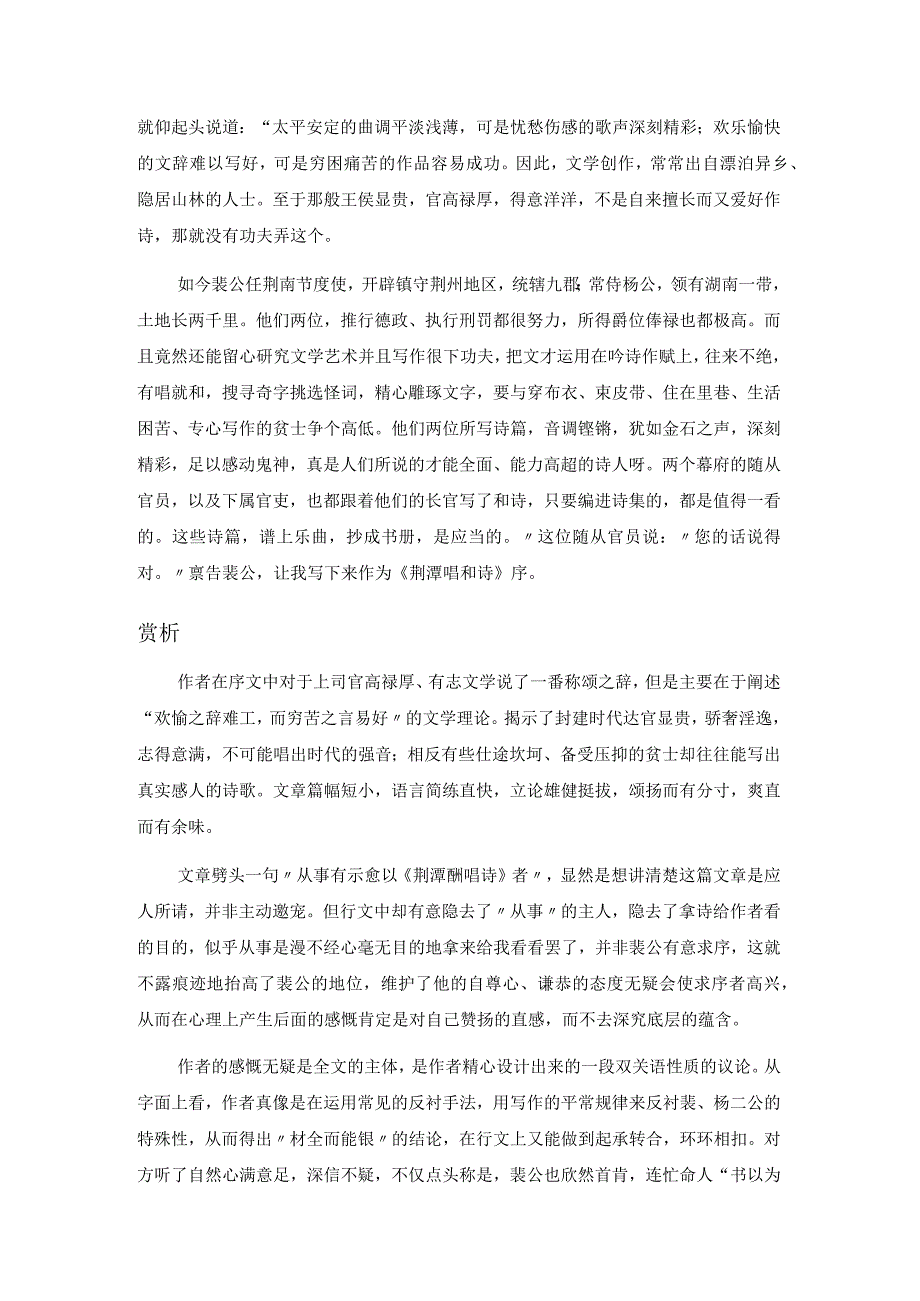 韩愈《荆潭唱和诗序》全文注释翻译及赏析.docx_第3页