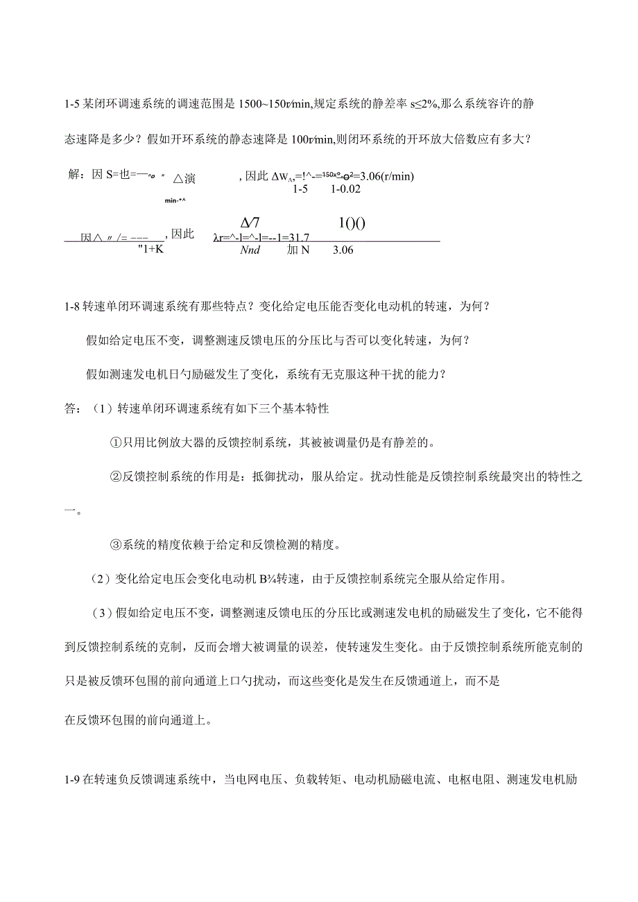 运控控制系统作业解答.docx_第2页