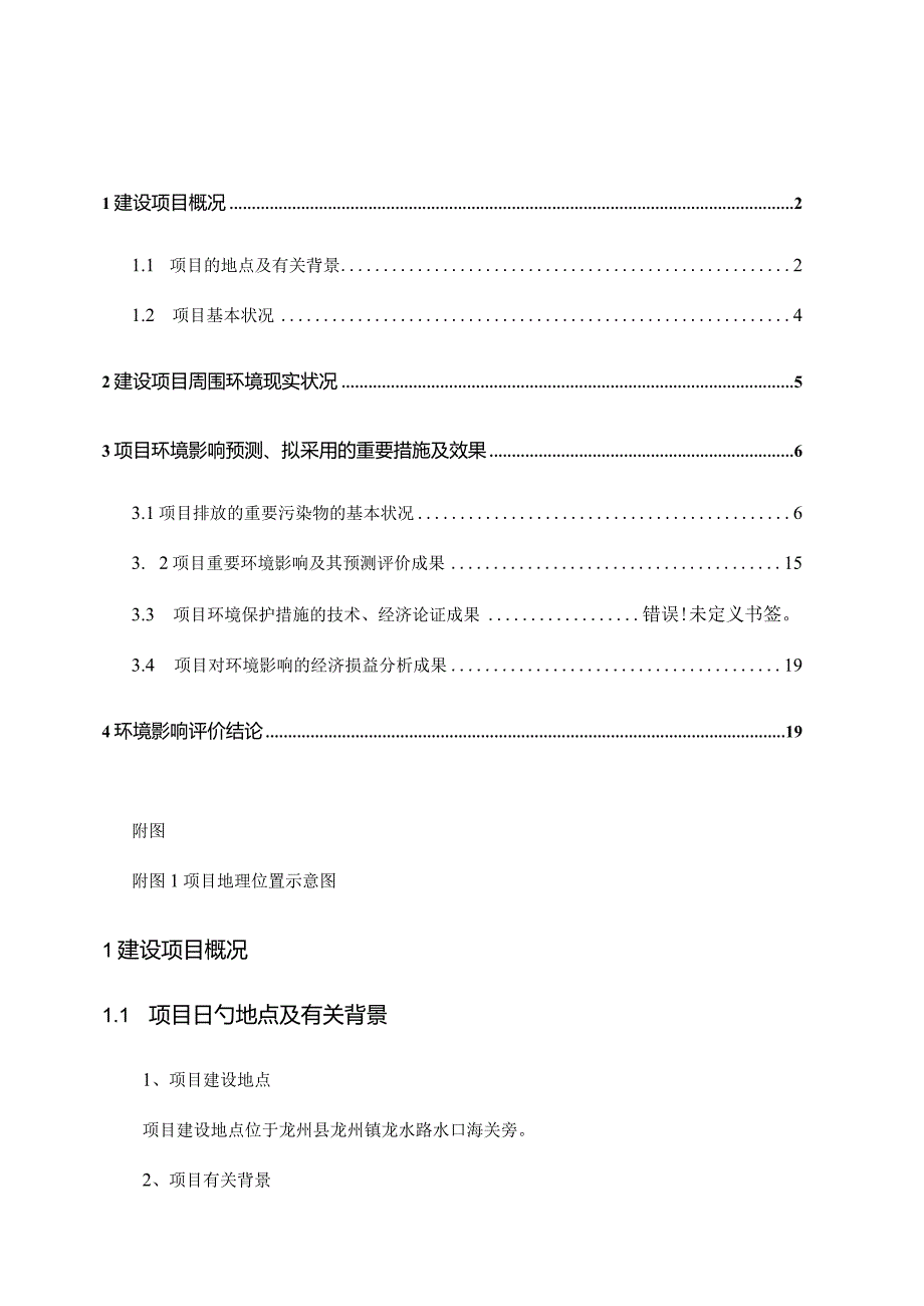 龙州中医医院整体搬迁二期计划报告.docx_第2页