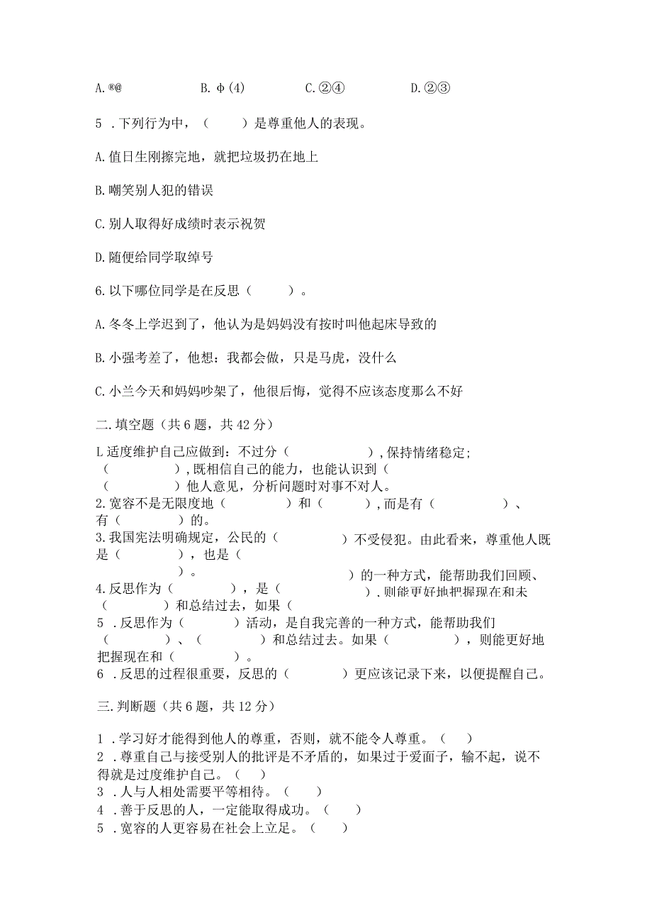 部编版六年级下册道德与法治第一单元《完善自我健康成长》测试卷（考试直接用）.docx_第2页