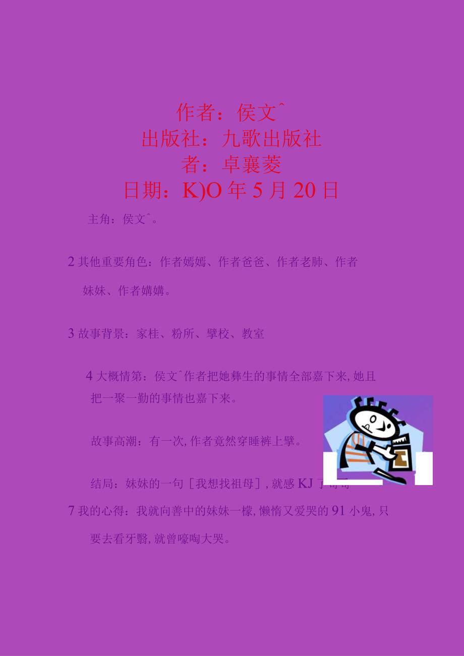 頑皮故事集閱讀心得.docx_第1页