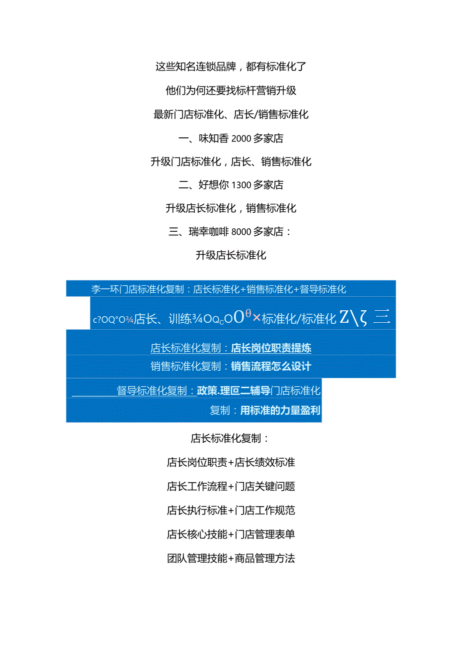 餐饮门店标准化手册：烤肉门店标准化管理手册与餐饮店长标准化复制.docx_第1页