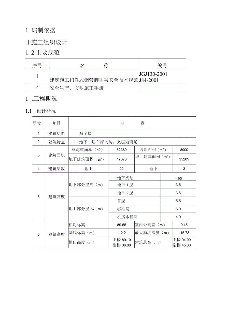 雨季专项施工方案.docx_第3页