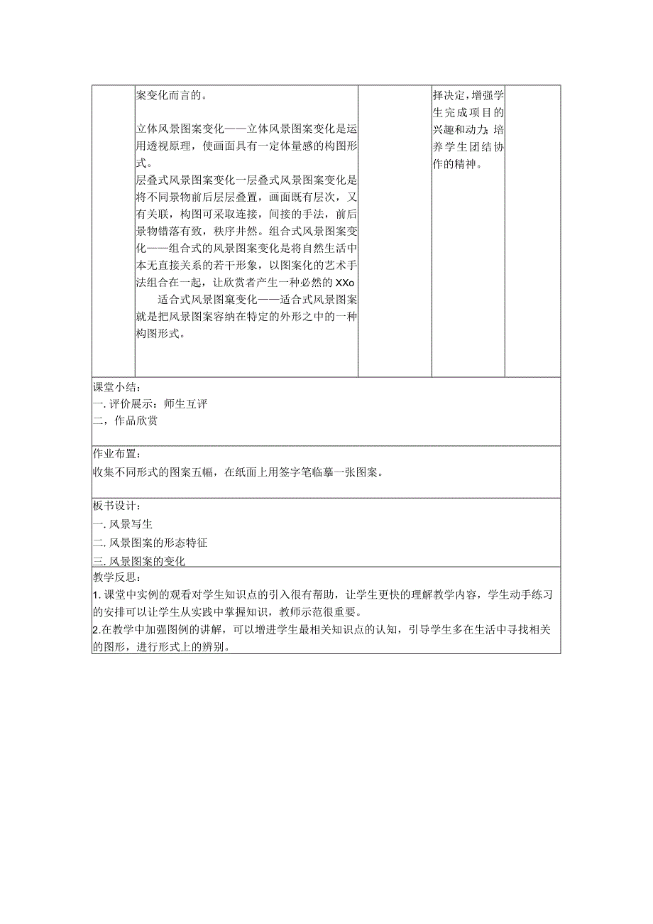 风景图案的写生与变化教案公开课教案教学设计课件资料.docx_第3页