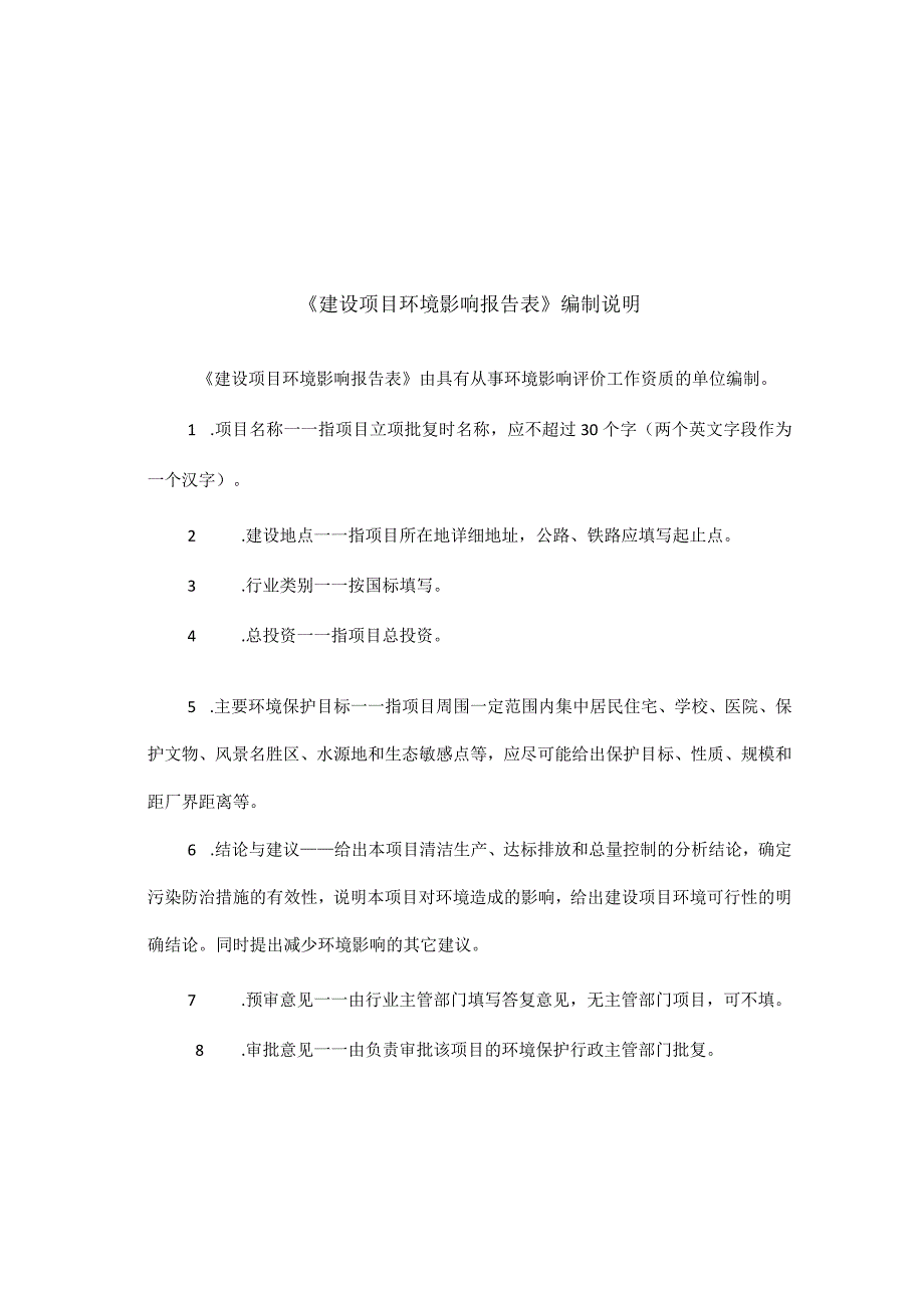 金华市新恒工具有限公司建设项目环评报告.docx_第2页