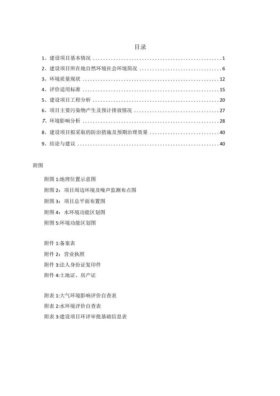 金华市新恒工具有限公司建设项目环评报告.docx_第3页