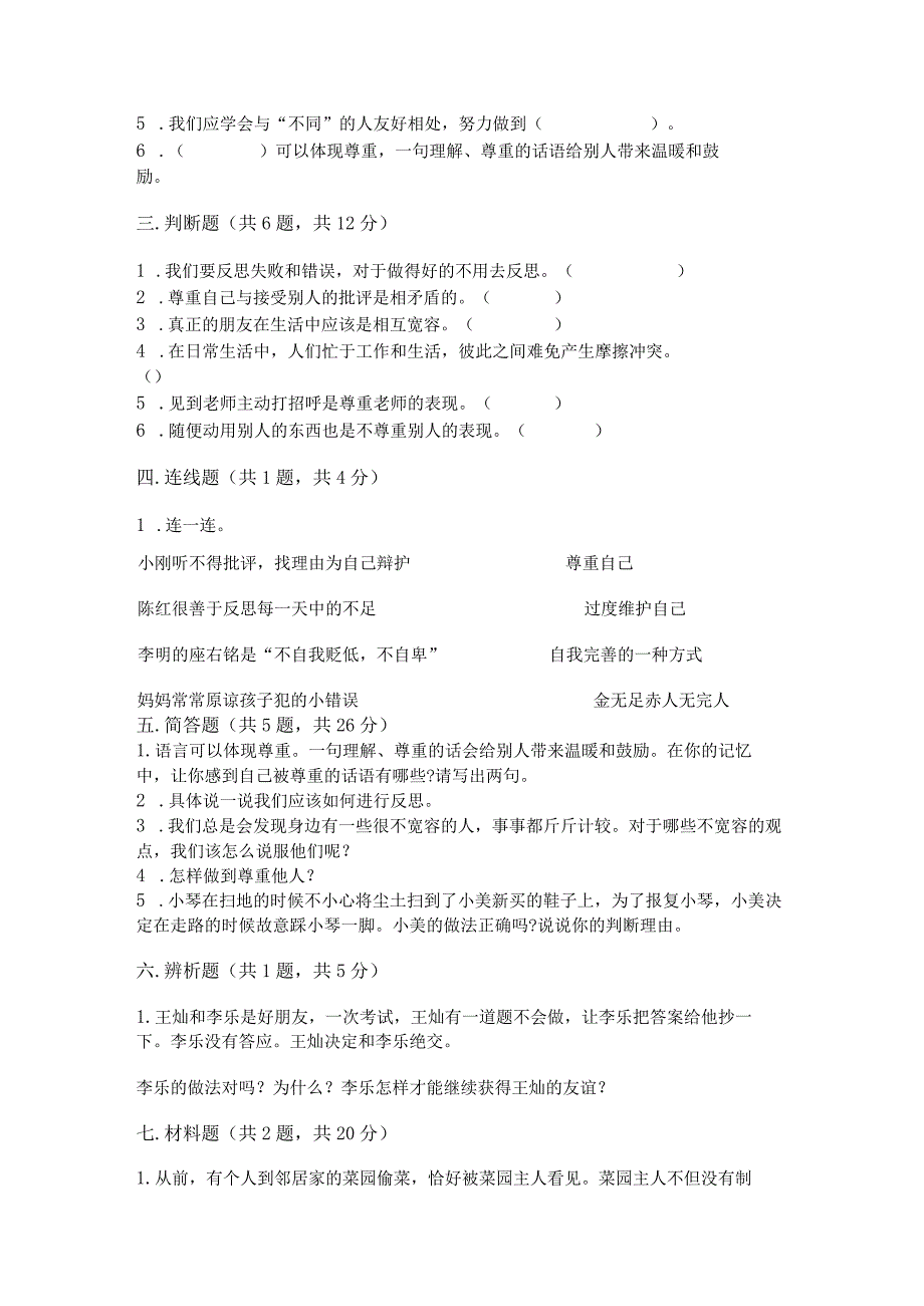 部编版六年级下册道德与法治第一单元《完善自我健康成长》测试卷及答案1套.docx_第3页