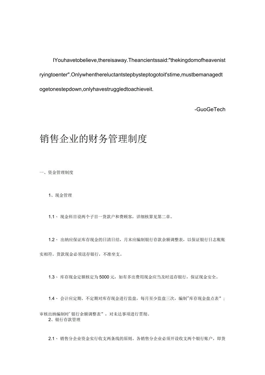 销售公司财务管理规范化.docx_第1页