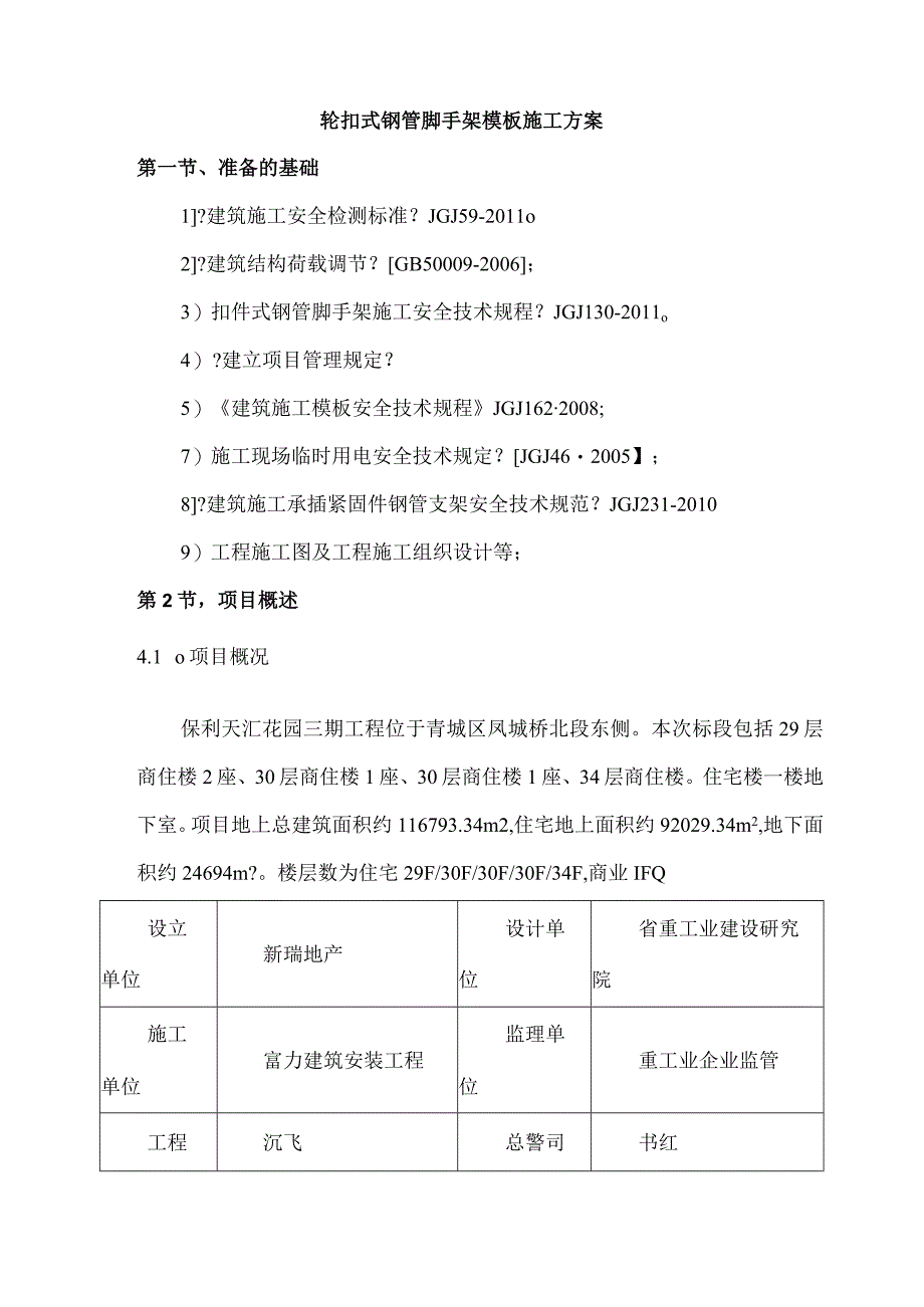 轮扣式钢管脚手架模板专项施工方案.docx_第3页