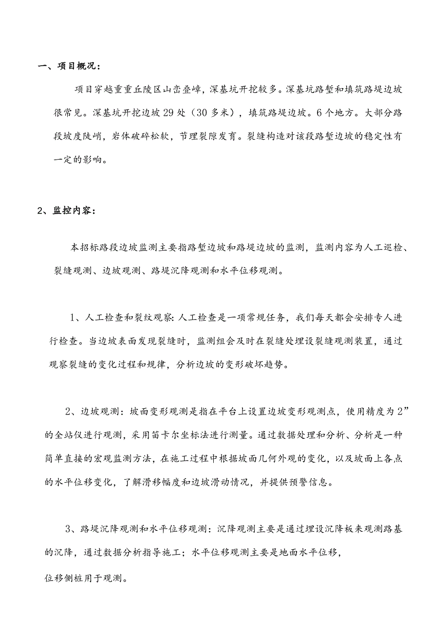 边坡变形监测方案.docx_第2页