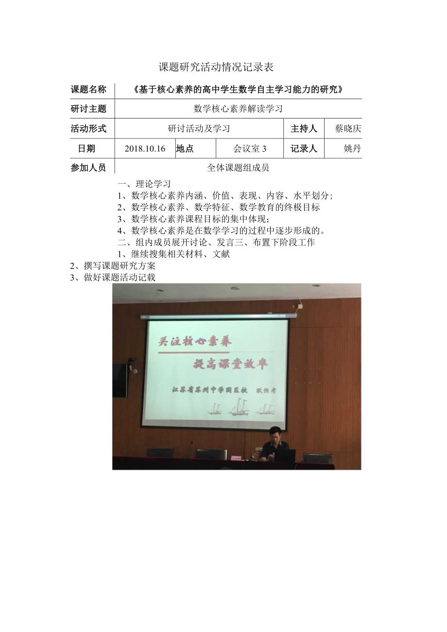 课题研究活动情况记录表.docx_第1页