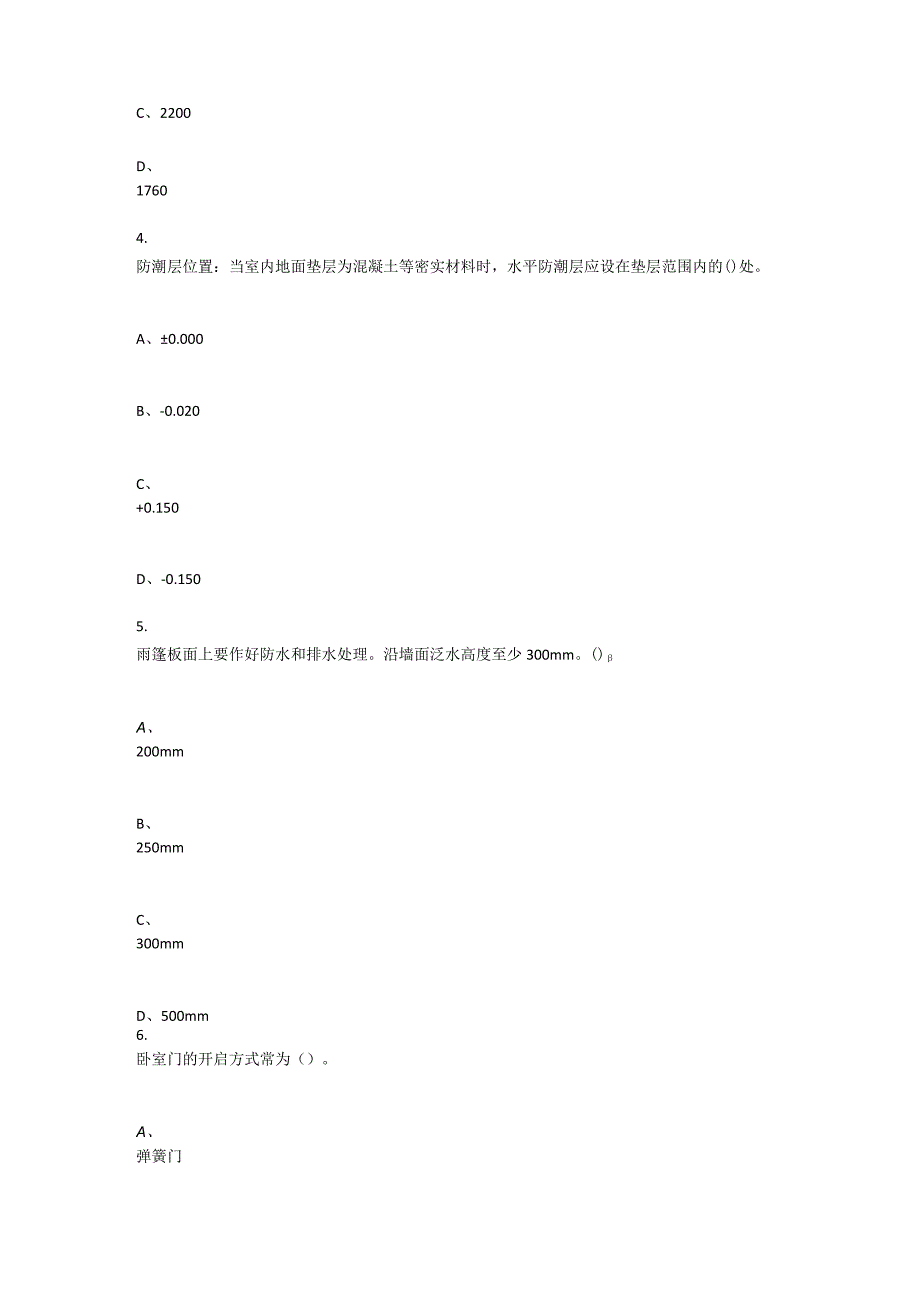 重庆大学2021年秋季学期课程作业《建筑构造》.docx_第2页