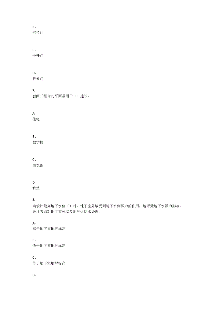 重庆大学2021年秋季学期课程作业《建筑构造》.docx_第3页