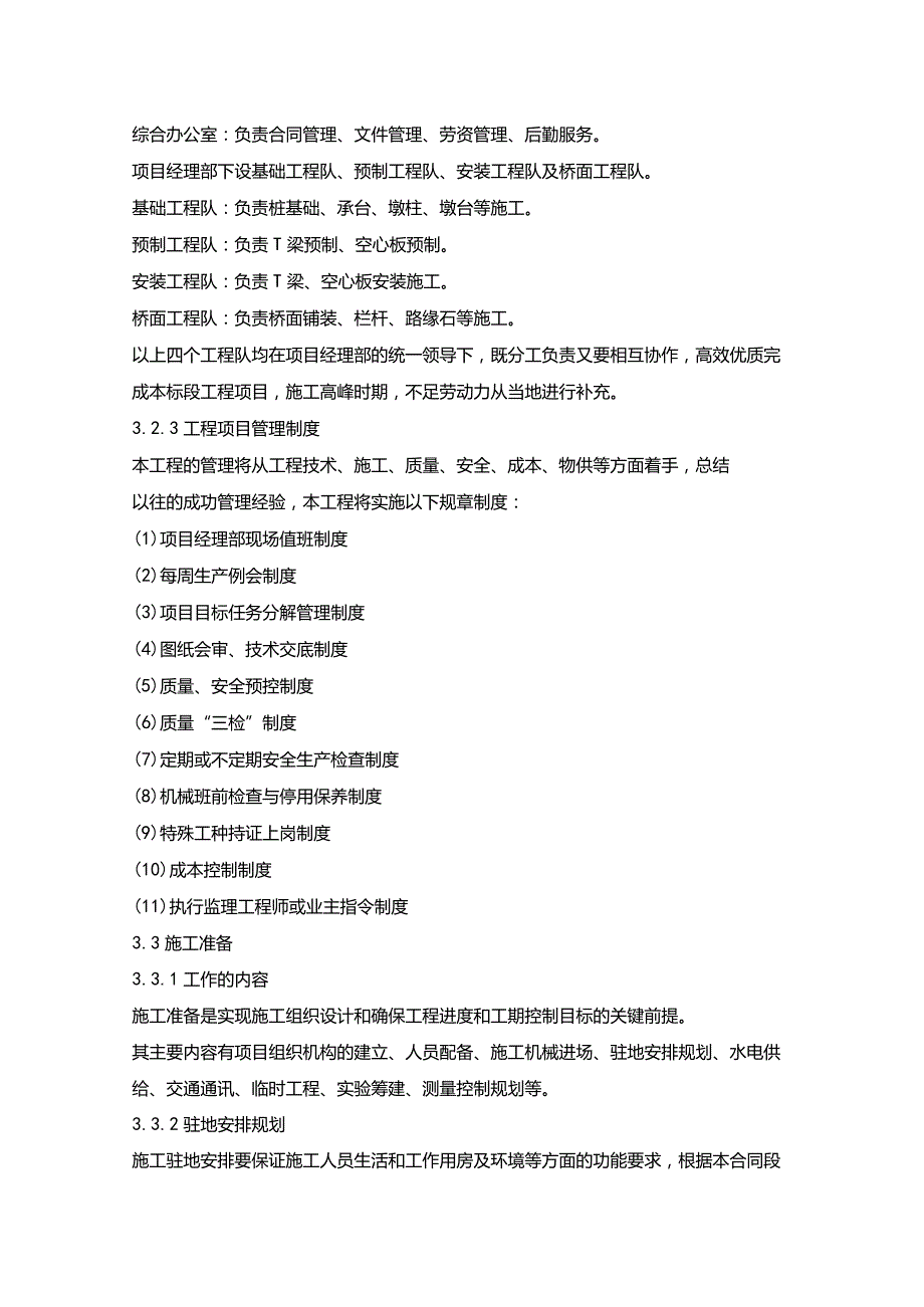 高压燃气工程施工组织设计分项—第三章施工部署.docx_第3页