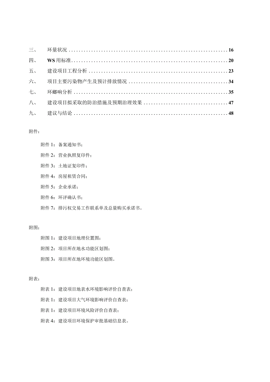 金华市明昌电缆桥架有限公司年产550吨电缆桥架建设项目环评报告.docx_第2页