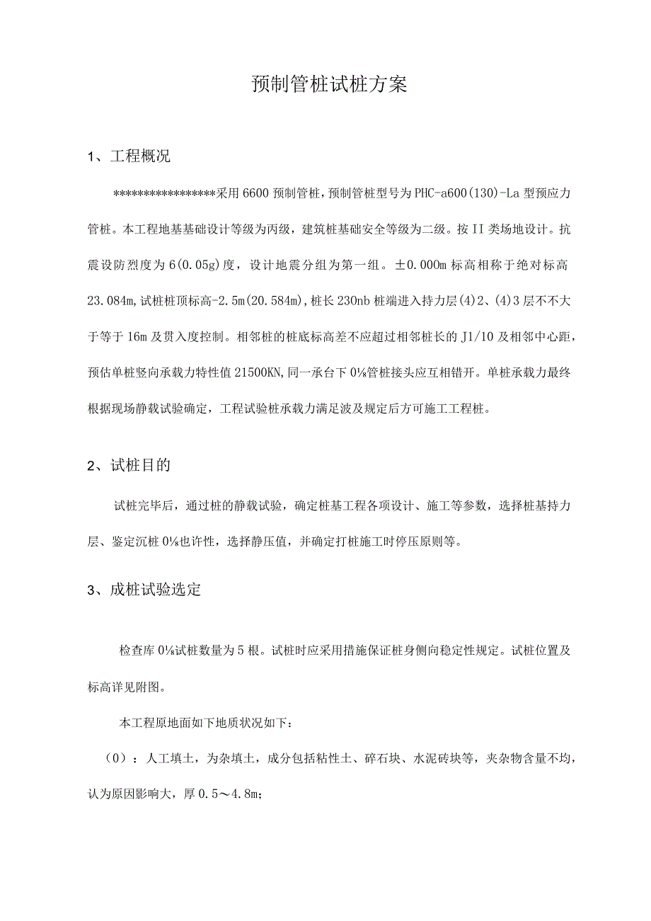 预制管桩试桩施工步骤调整.docx_第2页