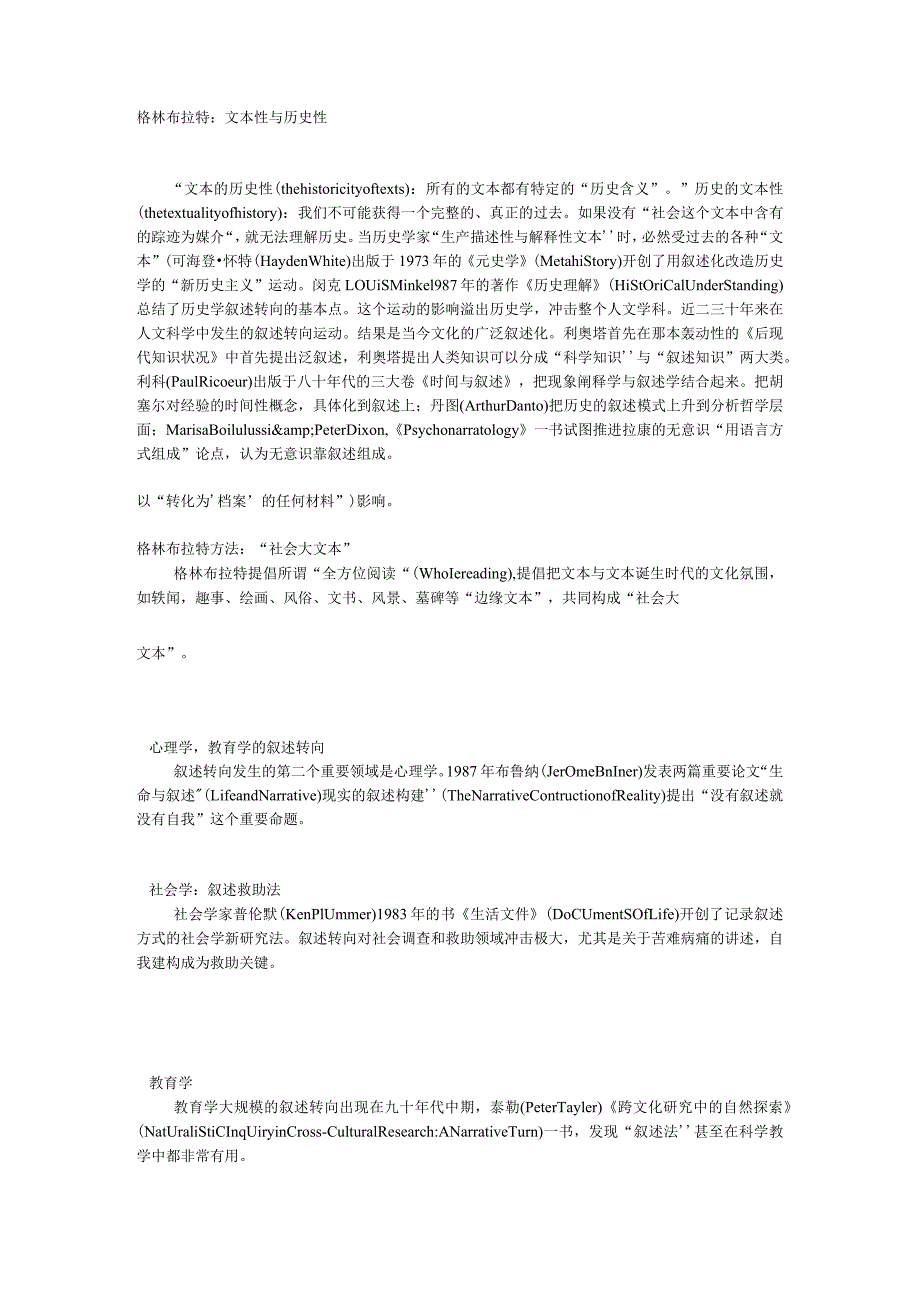 赵毅衡老师----叙述学第二讲.docx_第3页