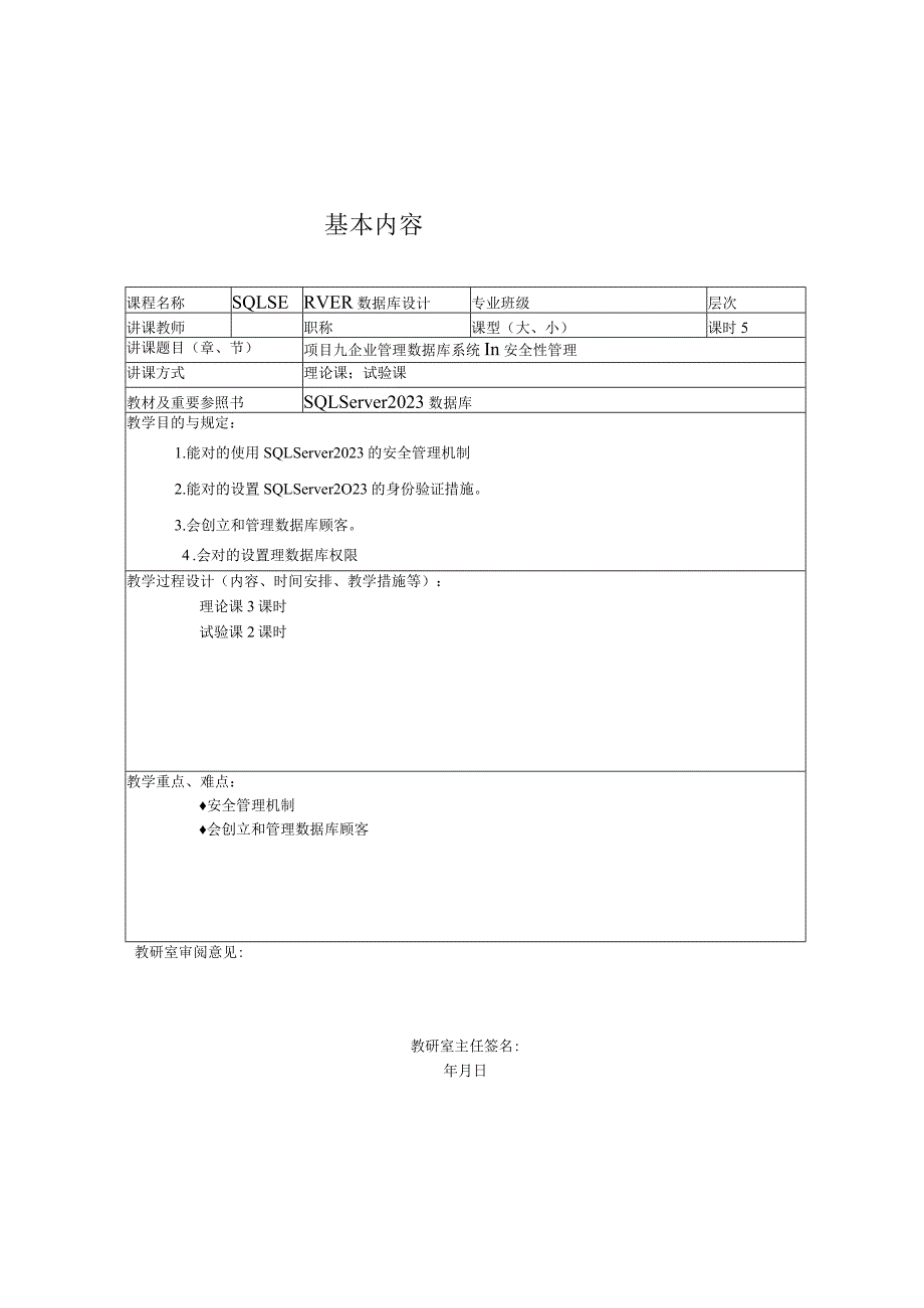 项目九公司的数据库系统安全性管理.docx_第2页