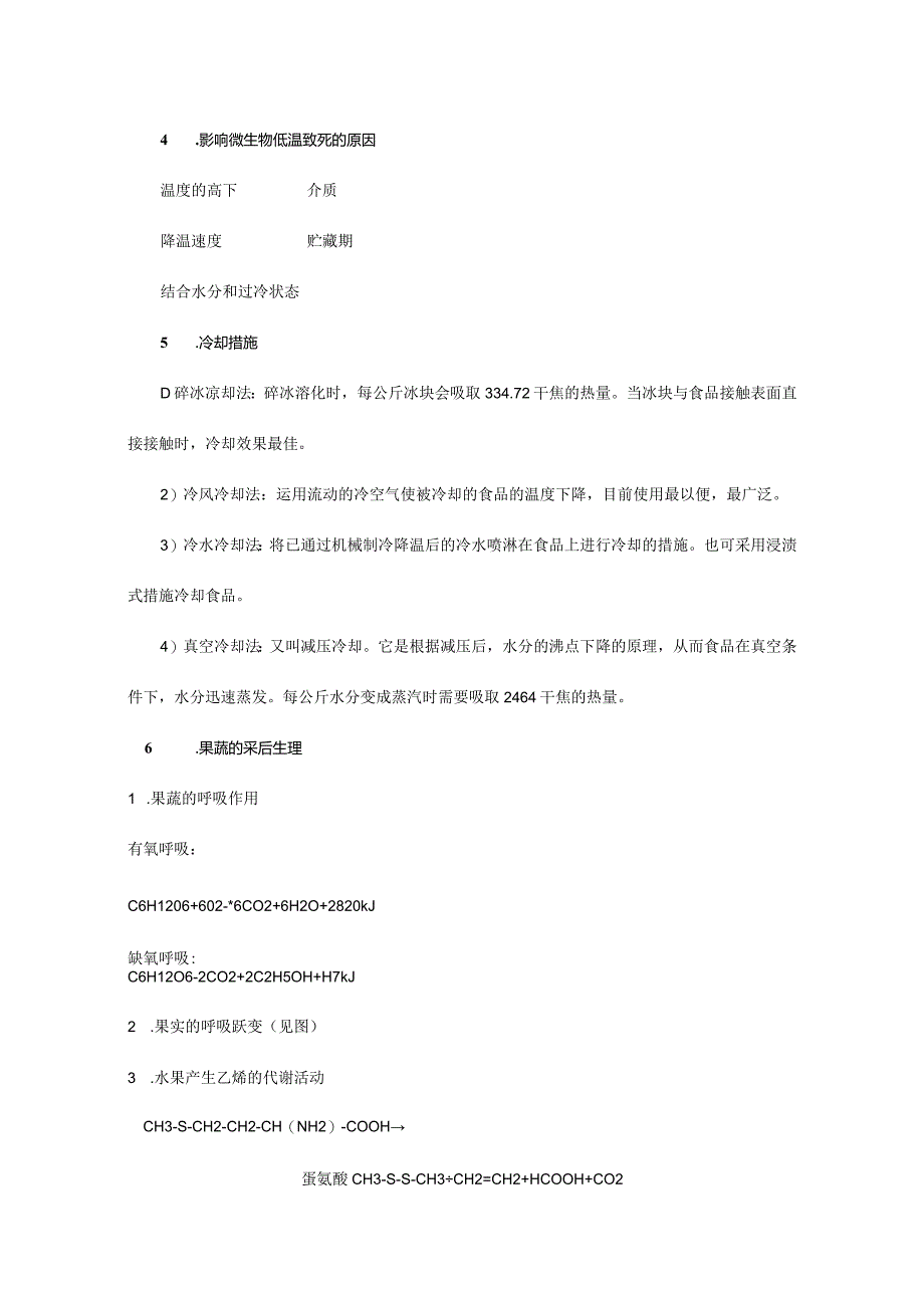 食品科学与技术核心原理.docx_第3页